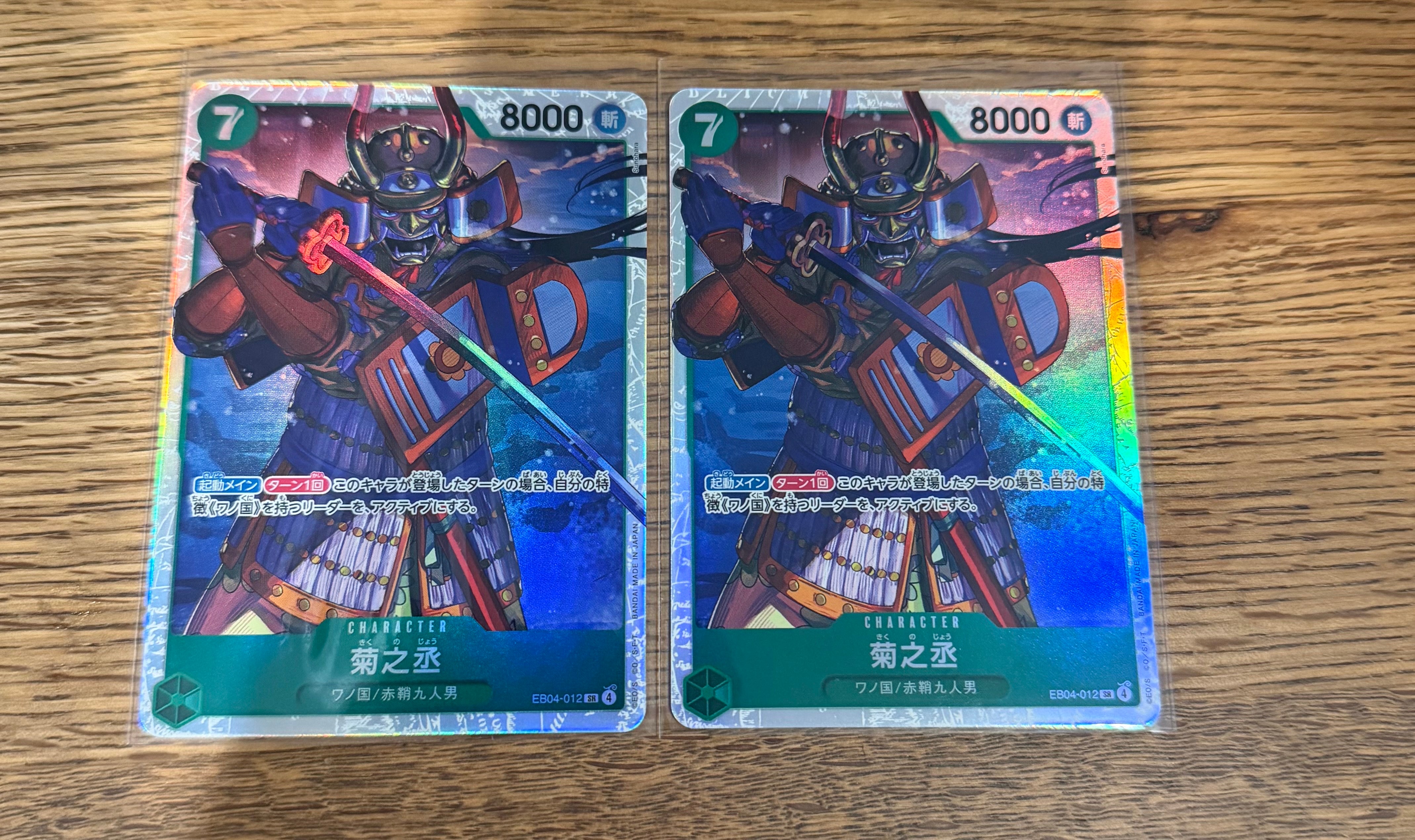 菊之丞 SR [EB04-012](エクストラブースター「エッグヘッドクライシス」)