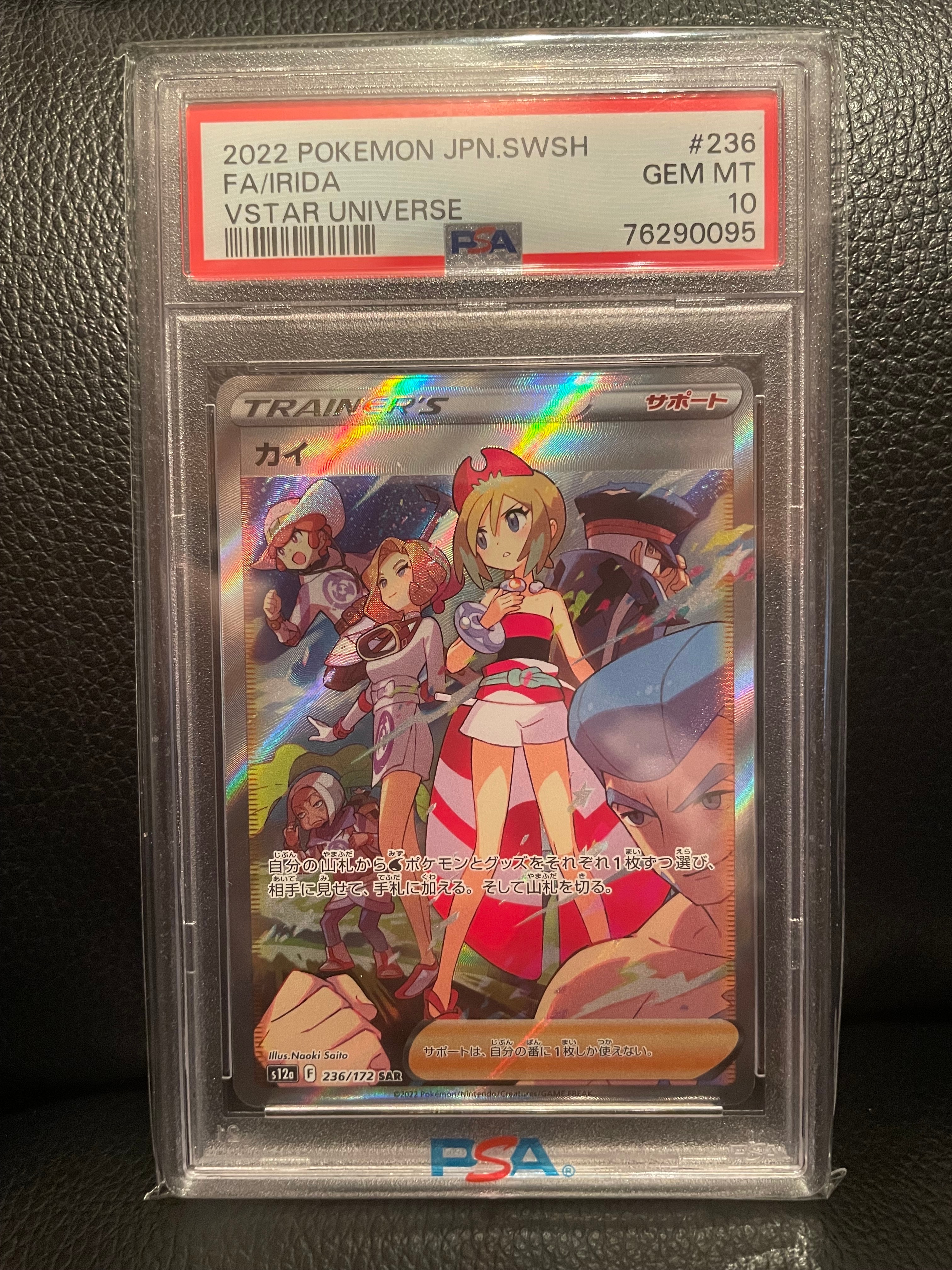 カイ SAR[s12a 236/172](ハイクラスパック「VSTARユニバース」)の新品
