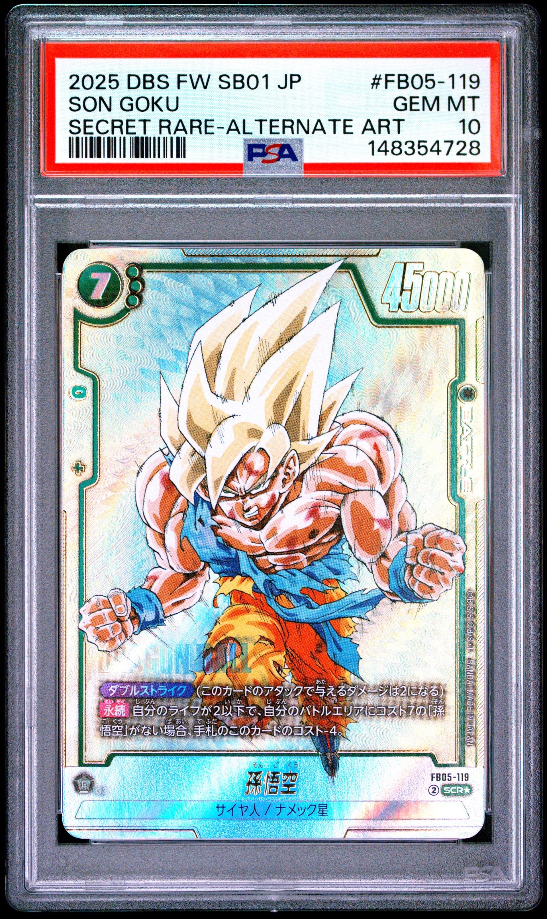 PSA10】孫悟空 SCR [FB05-119](フュージョンワールド「未知なる冒険