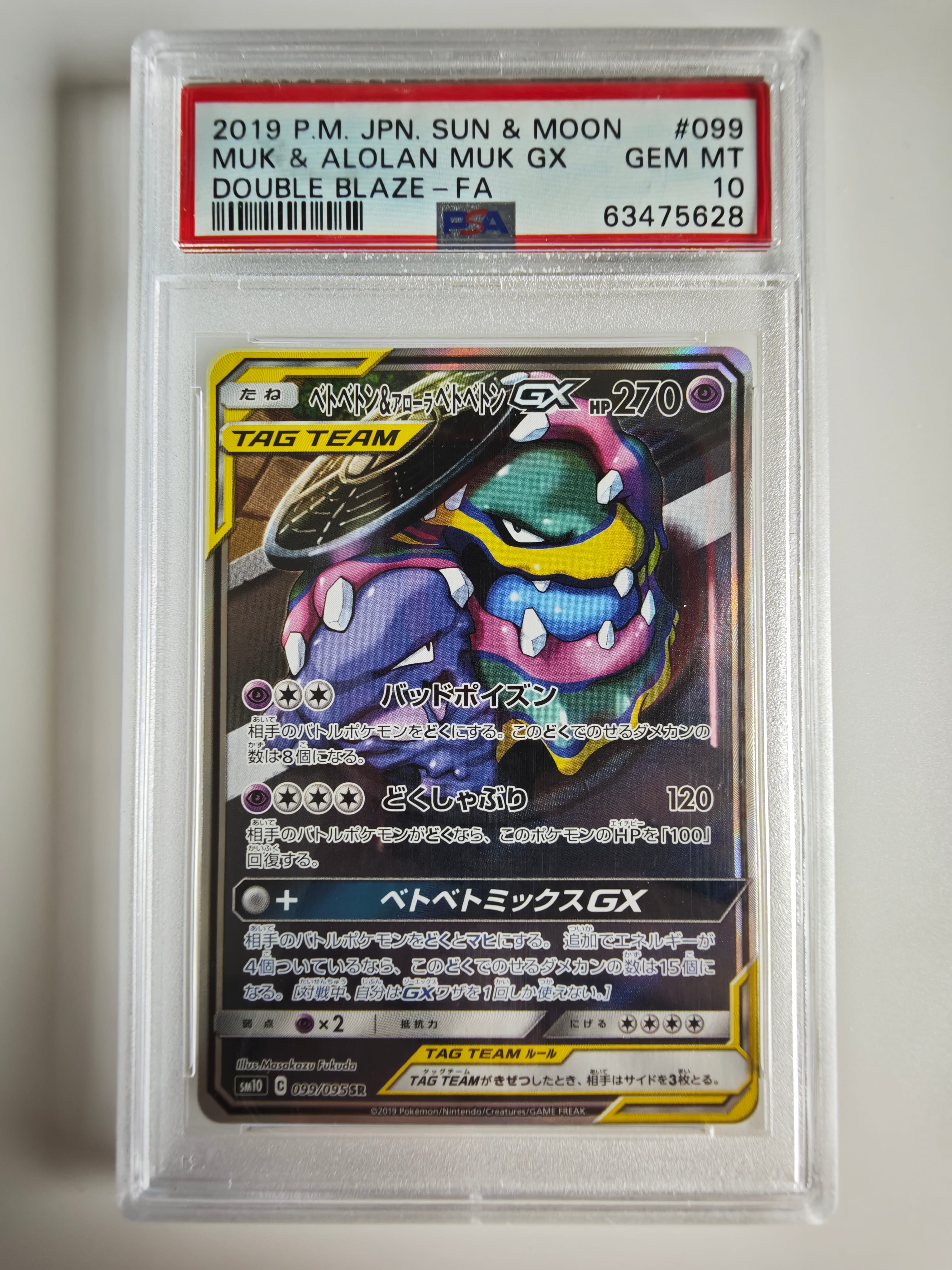 Muk & Alolan Muk GX SR: SA[SM10 099/095](Expansion Pack "Double Blaze")