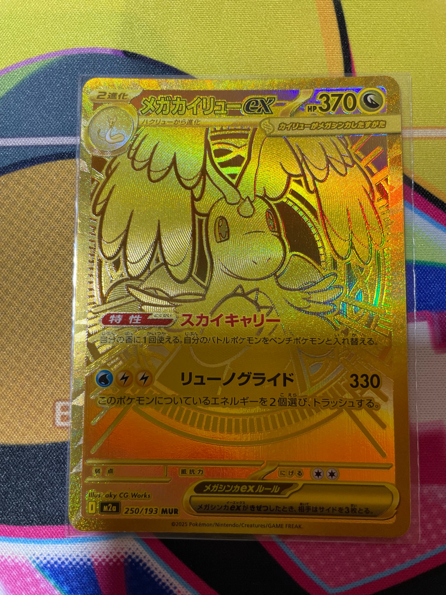 メガカイリューex MUR [M2a 250/193](ハイクラスパック「MEGAドリーム
