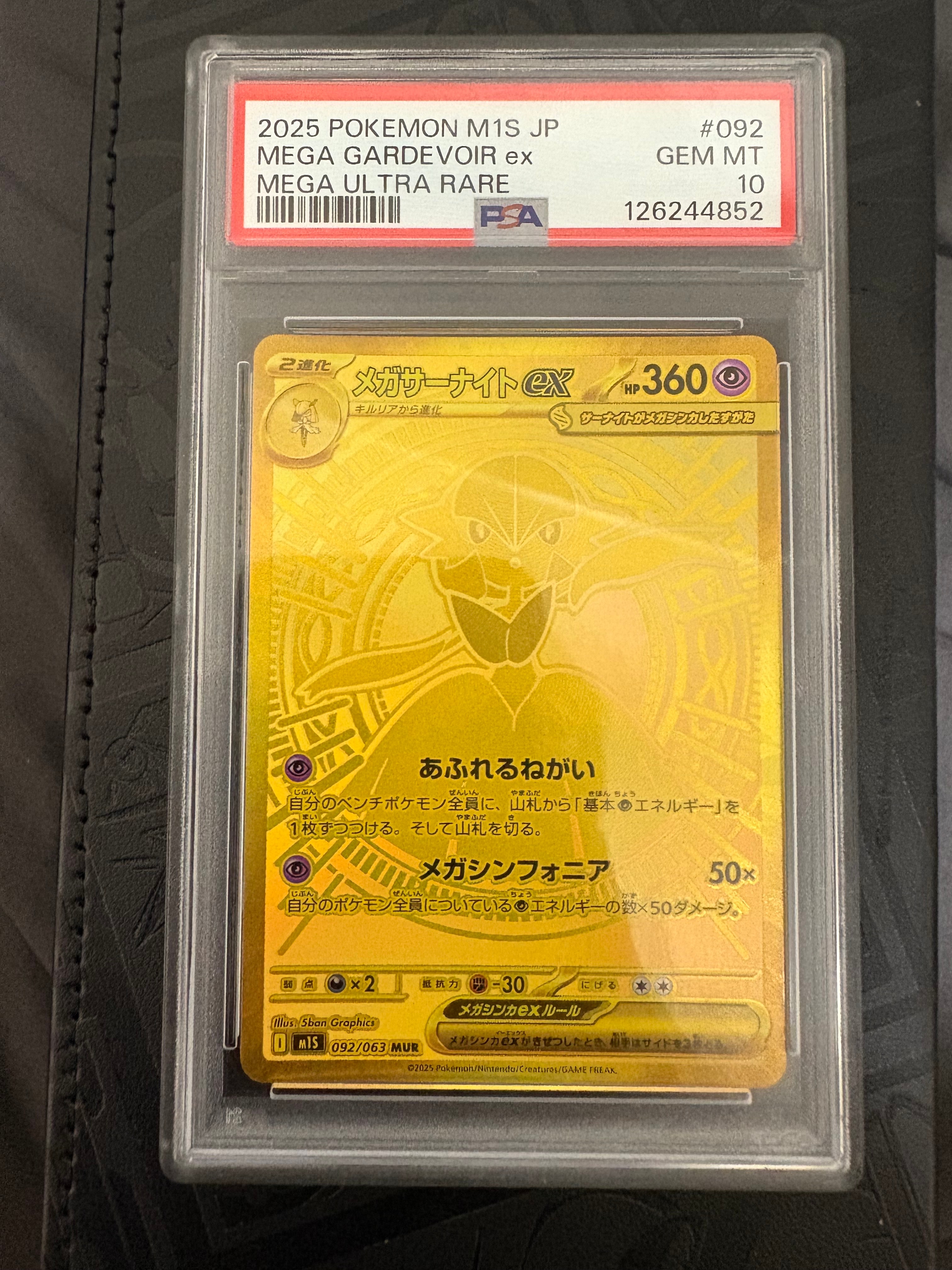 メガサーナイトex MUR [M1S 092/063](拡張パック「メガシンフォニア」)