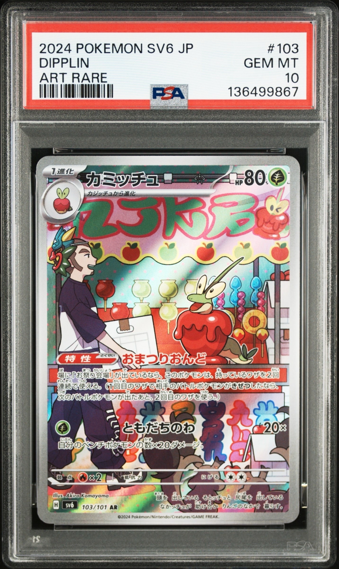 Dipplin AR [SV6 103/101](Expansion Pack "Mask of Change")