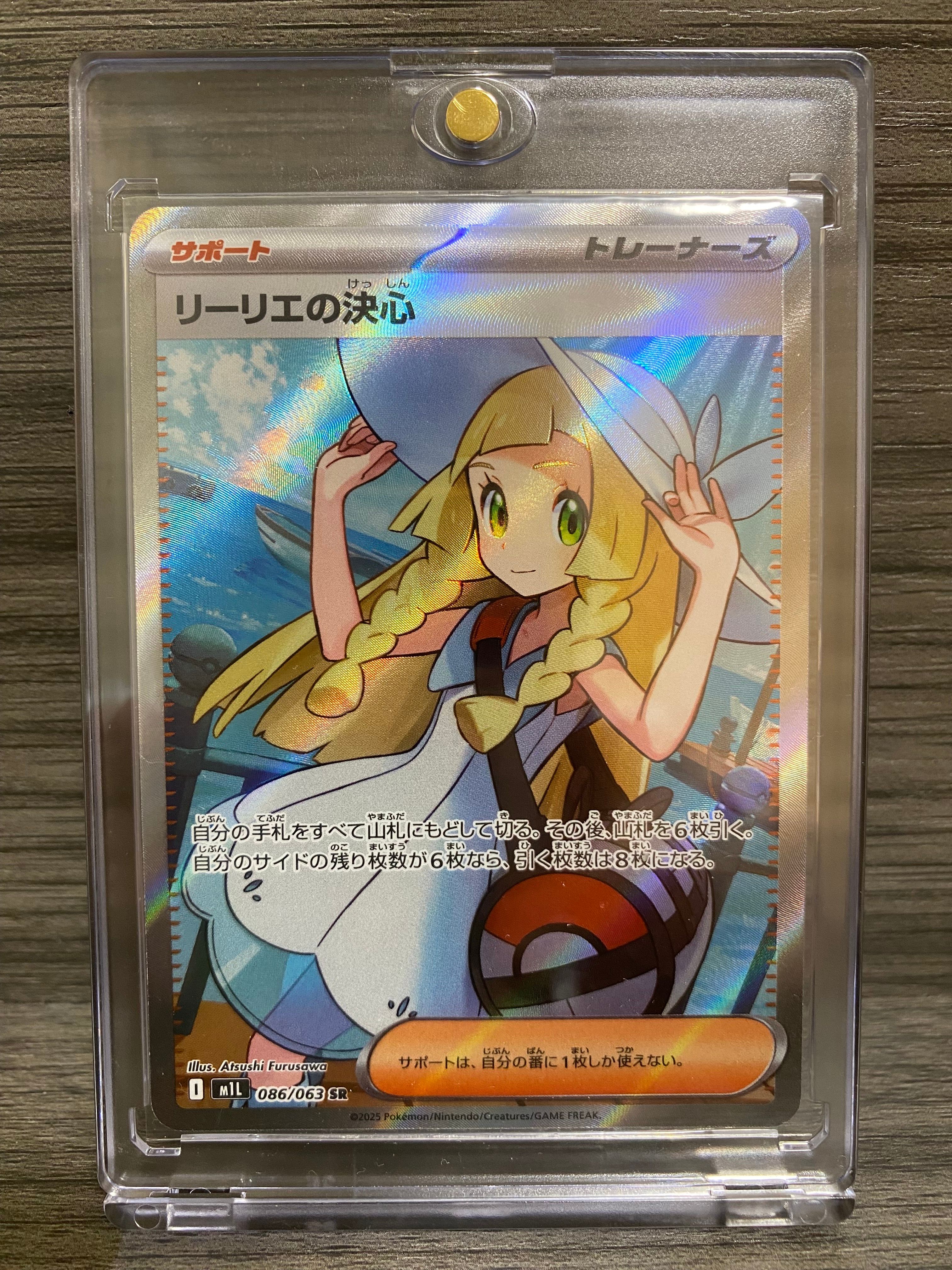 リーリエの決心 SR [M1L 086/063](拡張パック「メガブレイブ」)