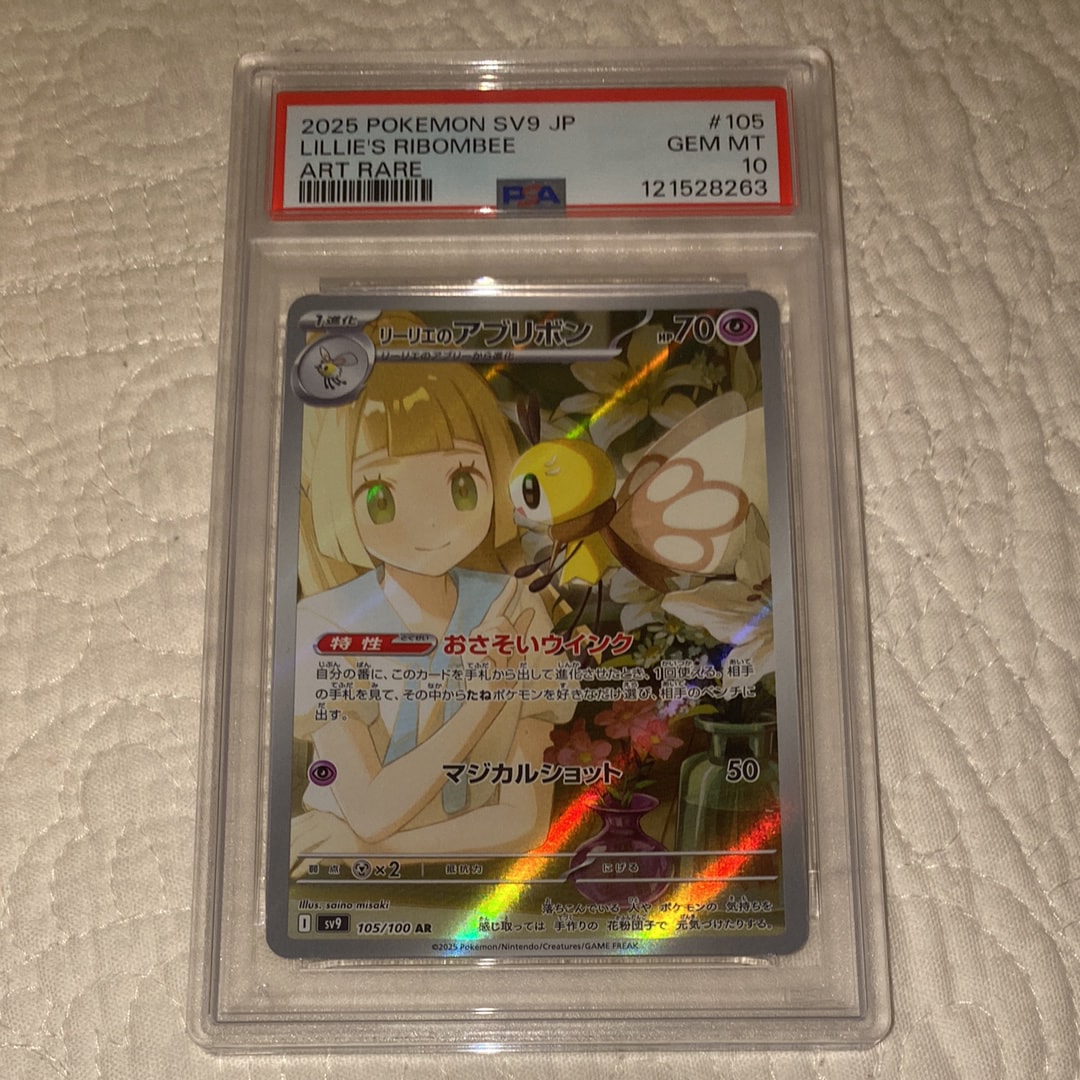 リーリエのアブリボン AR [SV9 105/100](拡張パック「バトルパートナーズ」)