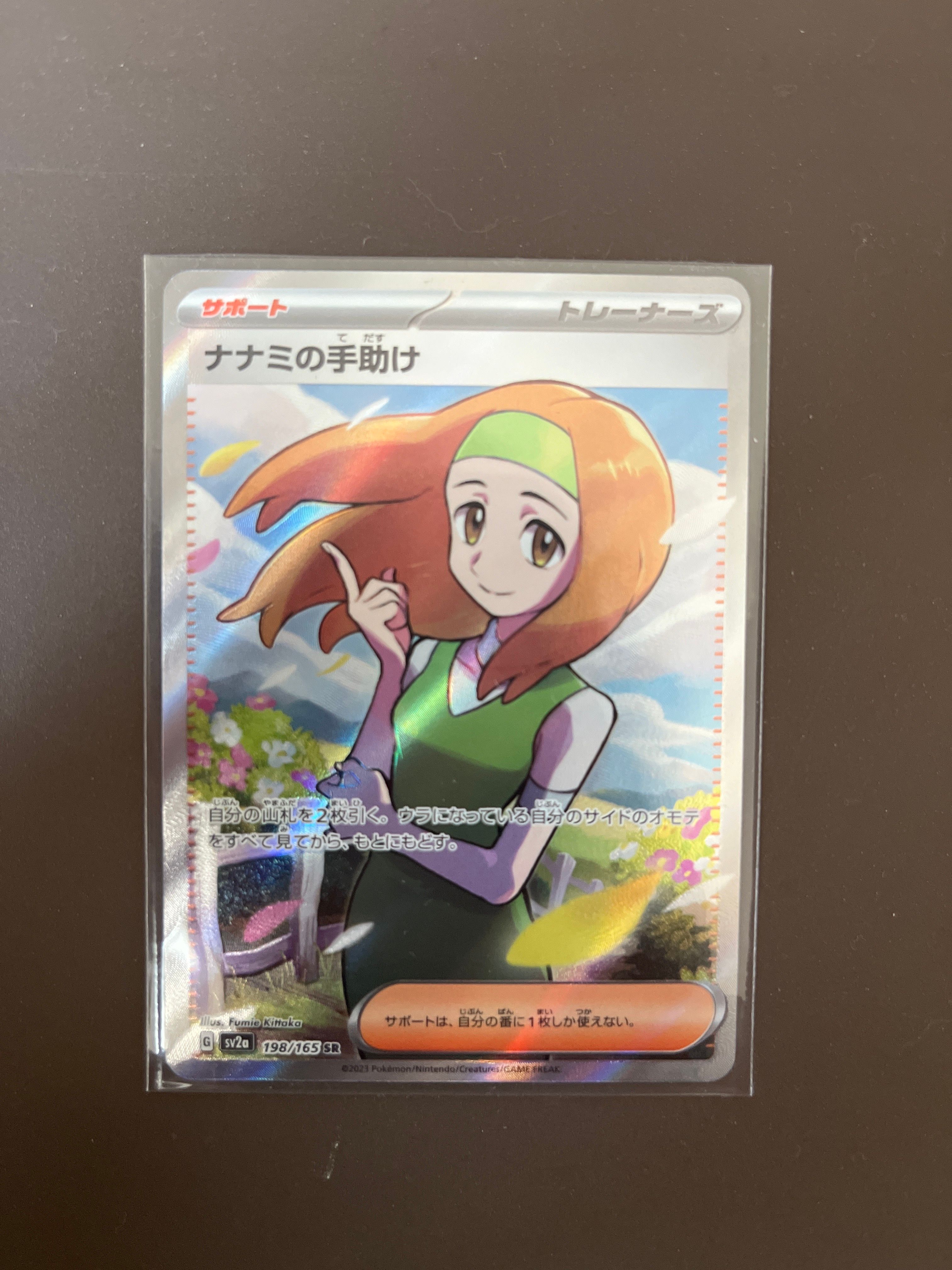 ナナミの手助け SR[SV2a 198/165](強化拡張パック「ポケモンカード151」)