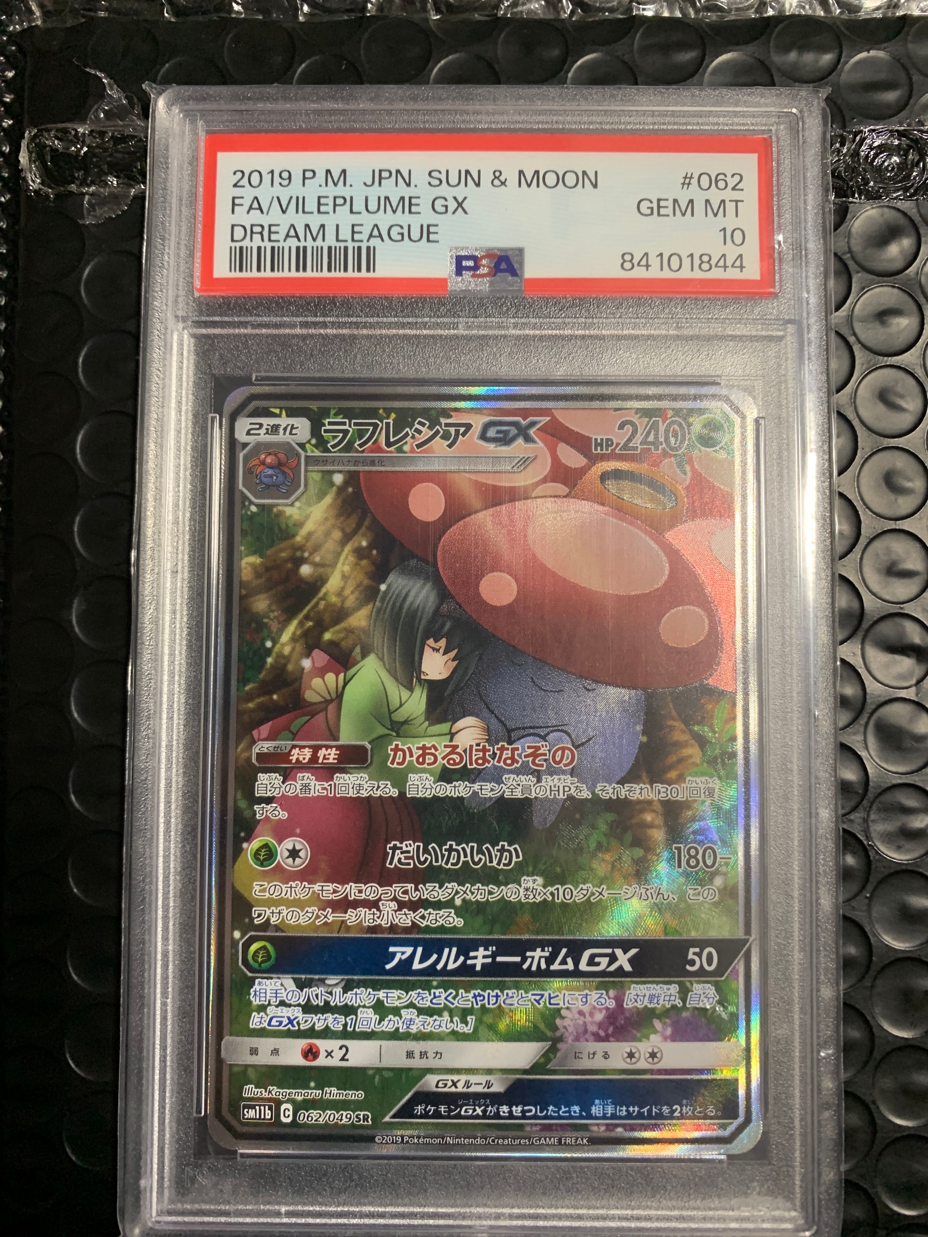 ラフレシアGX SR: SA[SM11b 062/049](強化拡張パック「ドリームリーグ」)