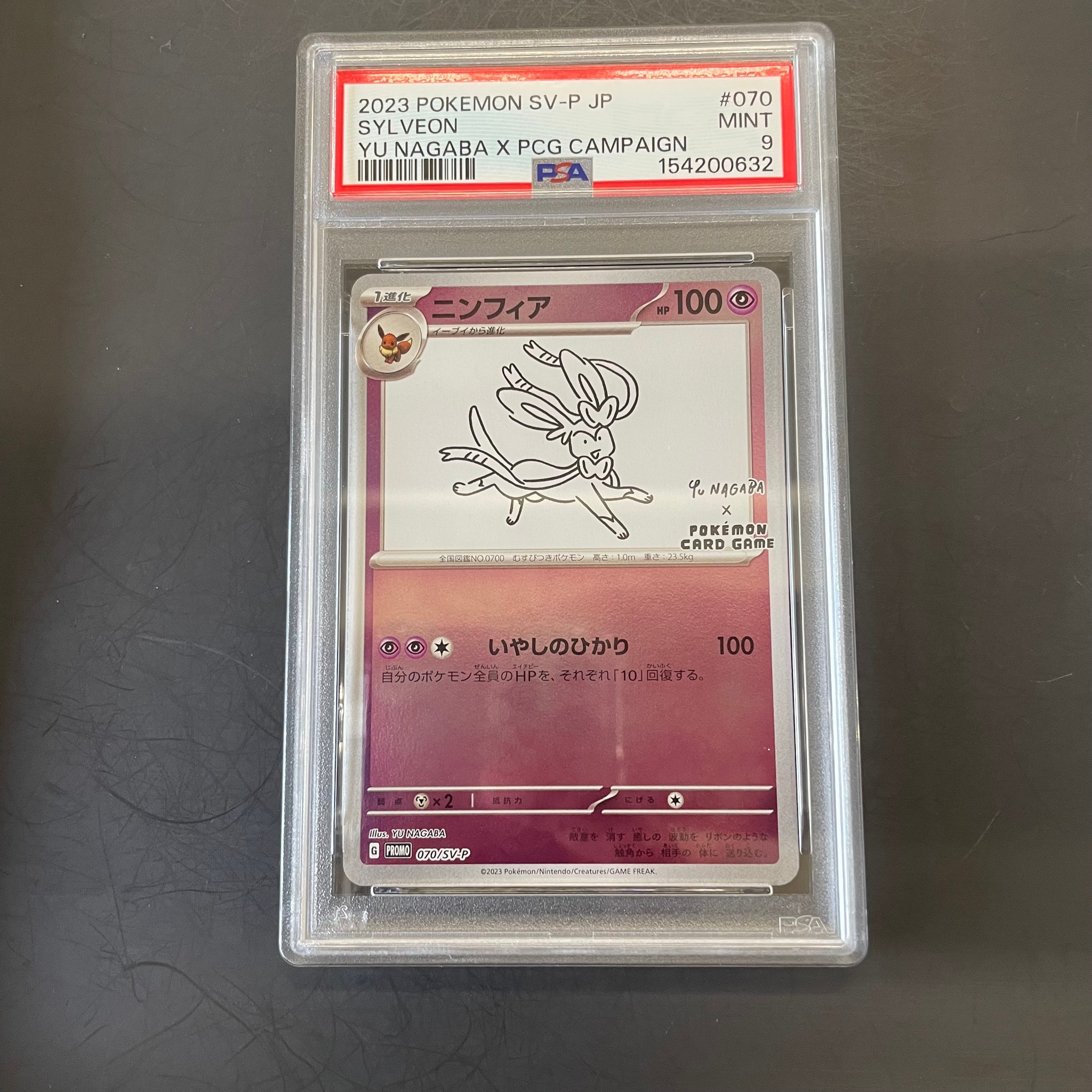 ニンフィア: プロモ [SV-P 070](「YU NAGABA×ポケモンカードゲーム」プロモーションカード「SV-P」)