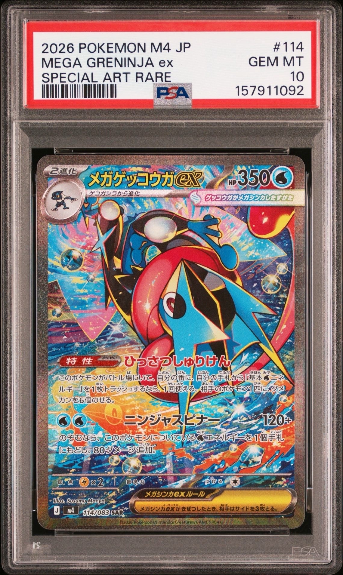 PSA8以下】メガゲッコウガex SAR [M4 114/083](拡張パック「ニンジャ