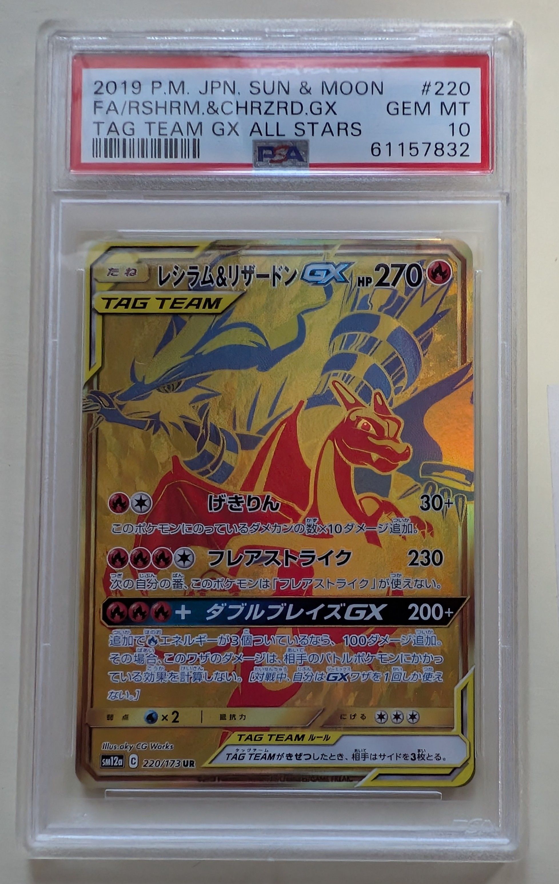 レシラム&リザードンGX UR[SM12a 220/173](ハイクラスパック「TAG TEAM GX タッグオールスターズ」)