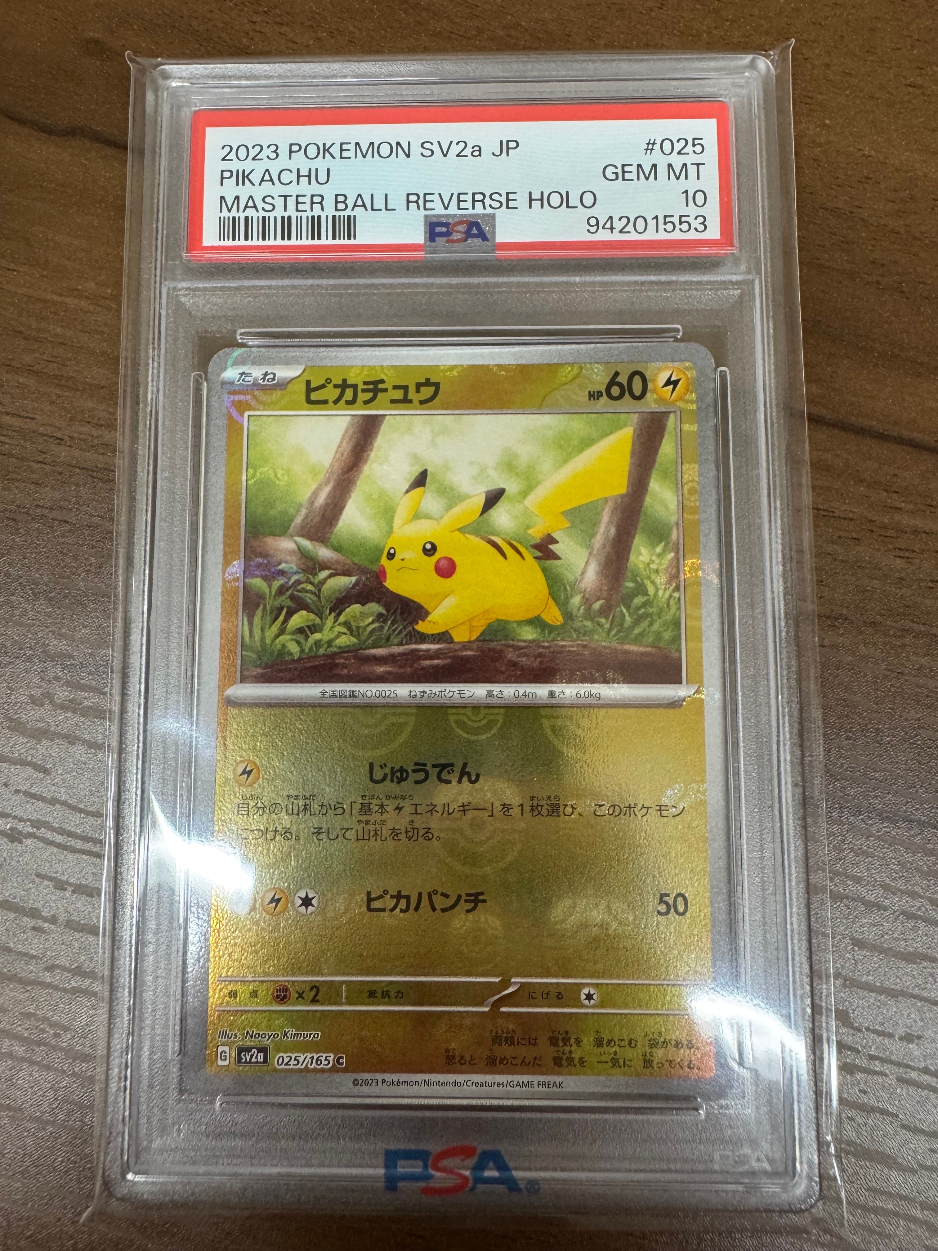ピカチュウ C: マスターボールミラー (マスボピカチュウ) [SV2a 025/165](強化拡張パック「ポケモンカード151」)
