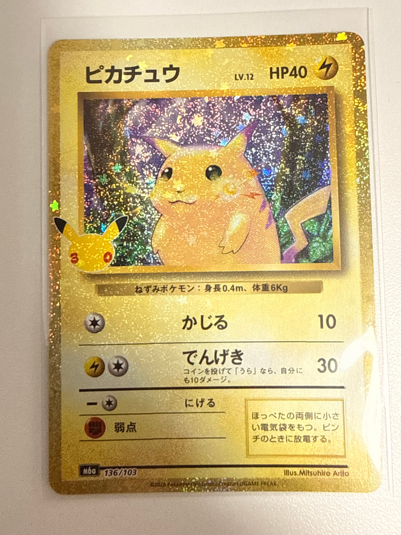 ピカチュウ [M6a 136/103](拡張パック「30th CELEBRATION」)