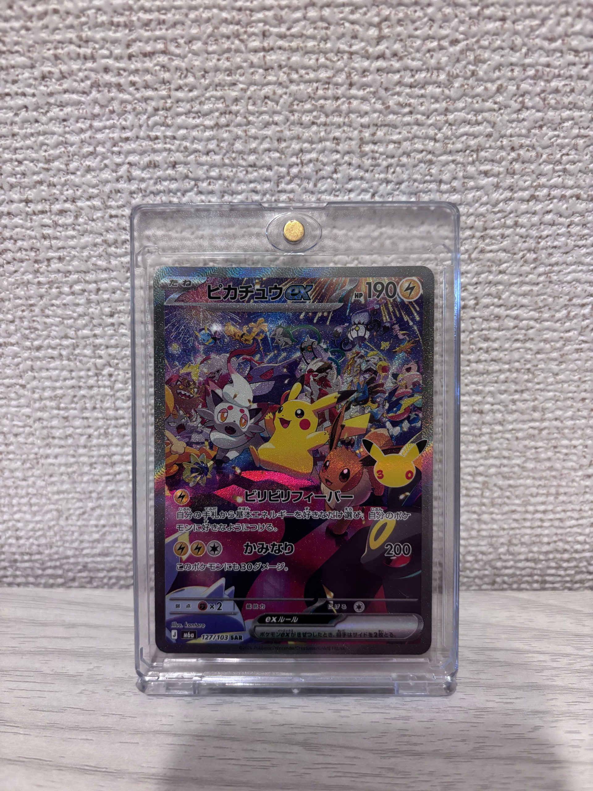 ピカチュウex SAR [M6a 127/103](拡張パック「30th CELEBRATION」)