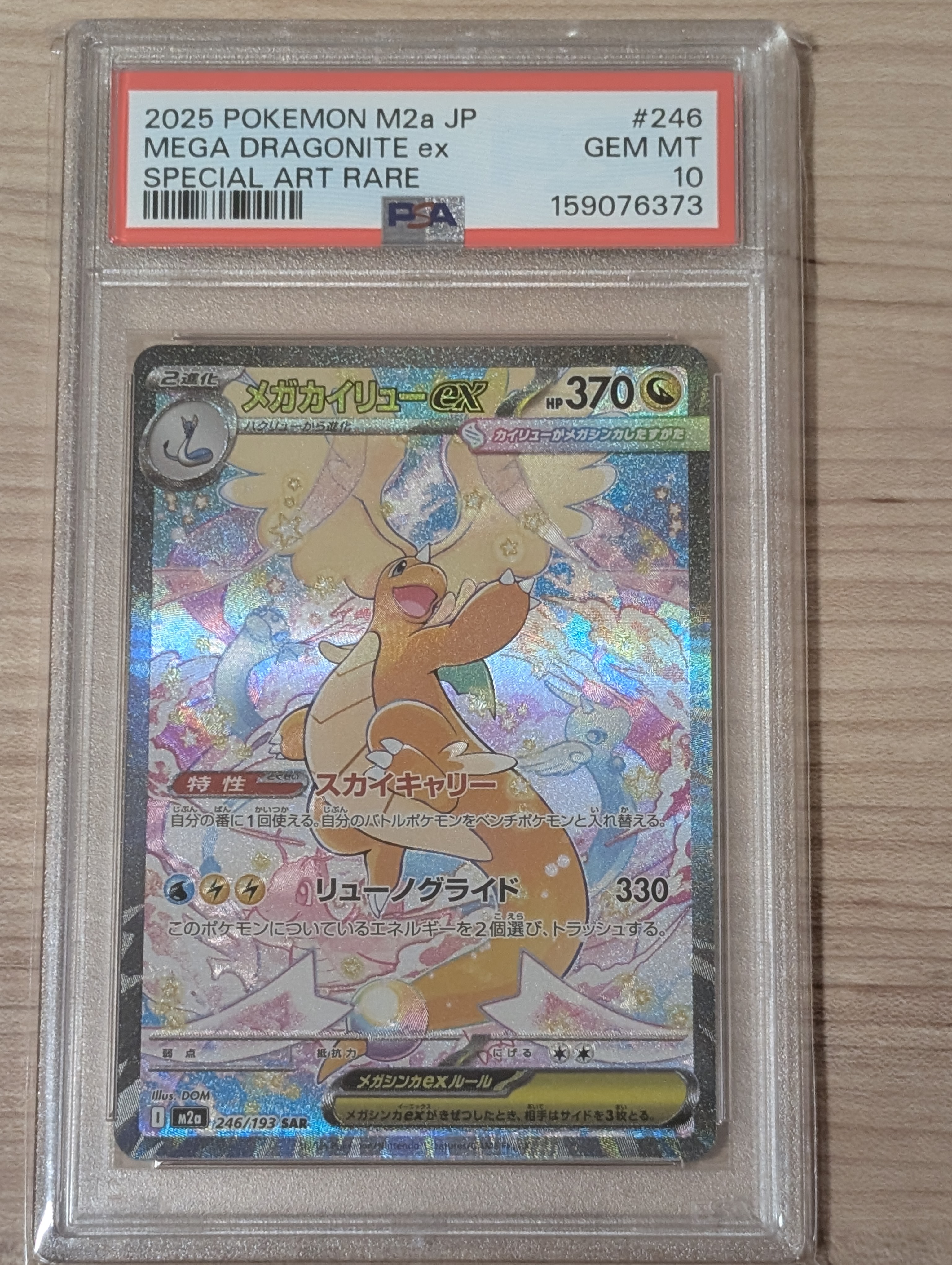 PSA10】カイリュー R [S12 072/098](拡張パック「パラダイムトリガー