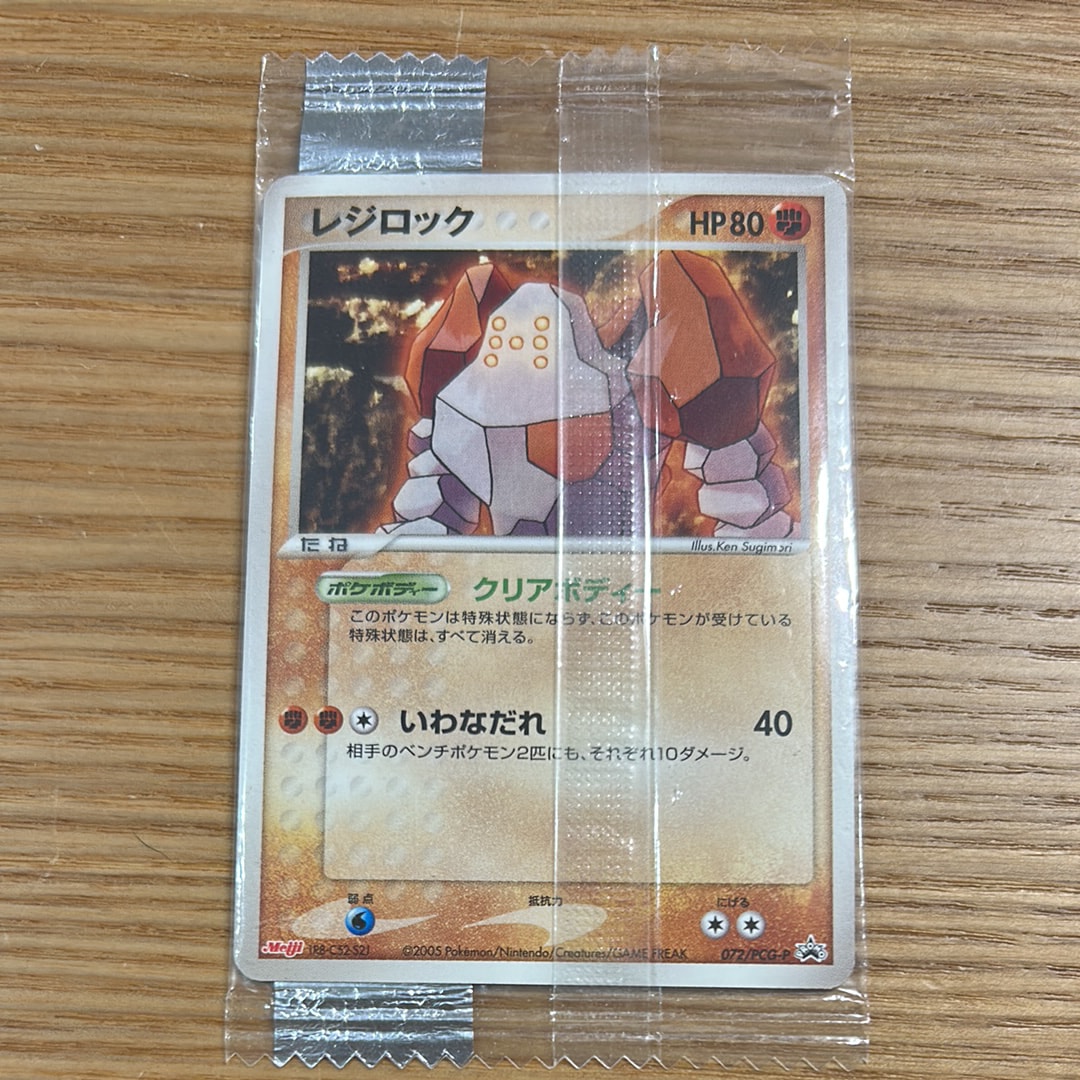 レジロック P [PCG-P 072](プロモーションカード「明治製菓 ポケモンチョコスナック 第3弾 2005年 6月」)