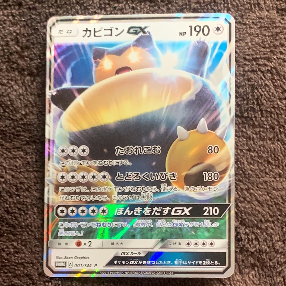 PSA10】カビゴンGX P [SM-P 001](プロモーションカード「ニンテンドー