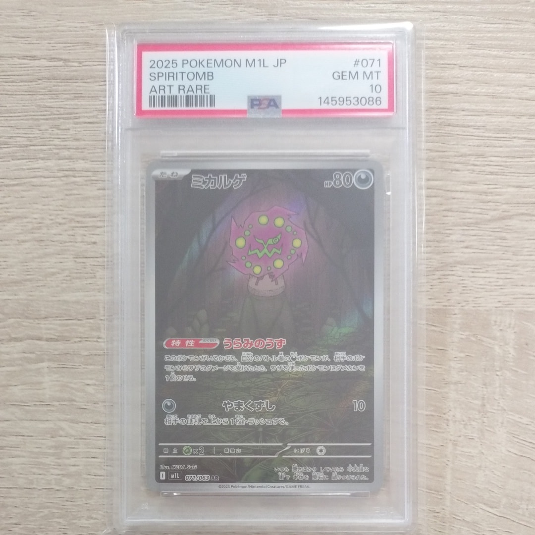 PSA10】ミカルゲ AR [M1L 071/063](拡張パック「メガブレイブ」) 1枚の