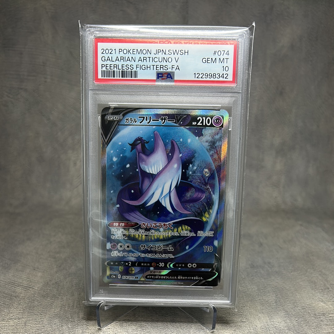 ガラルフリーザーV SR: SA[S5a 074/070](強化拡張パック「双璧のファイター」)