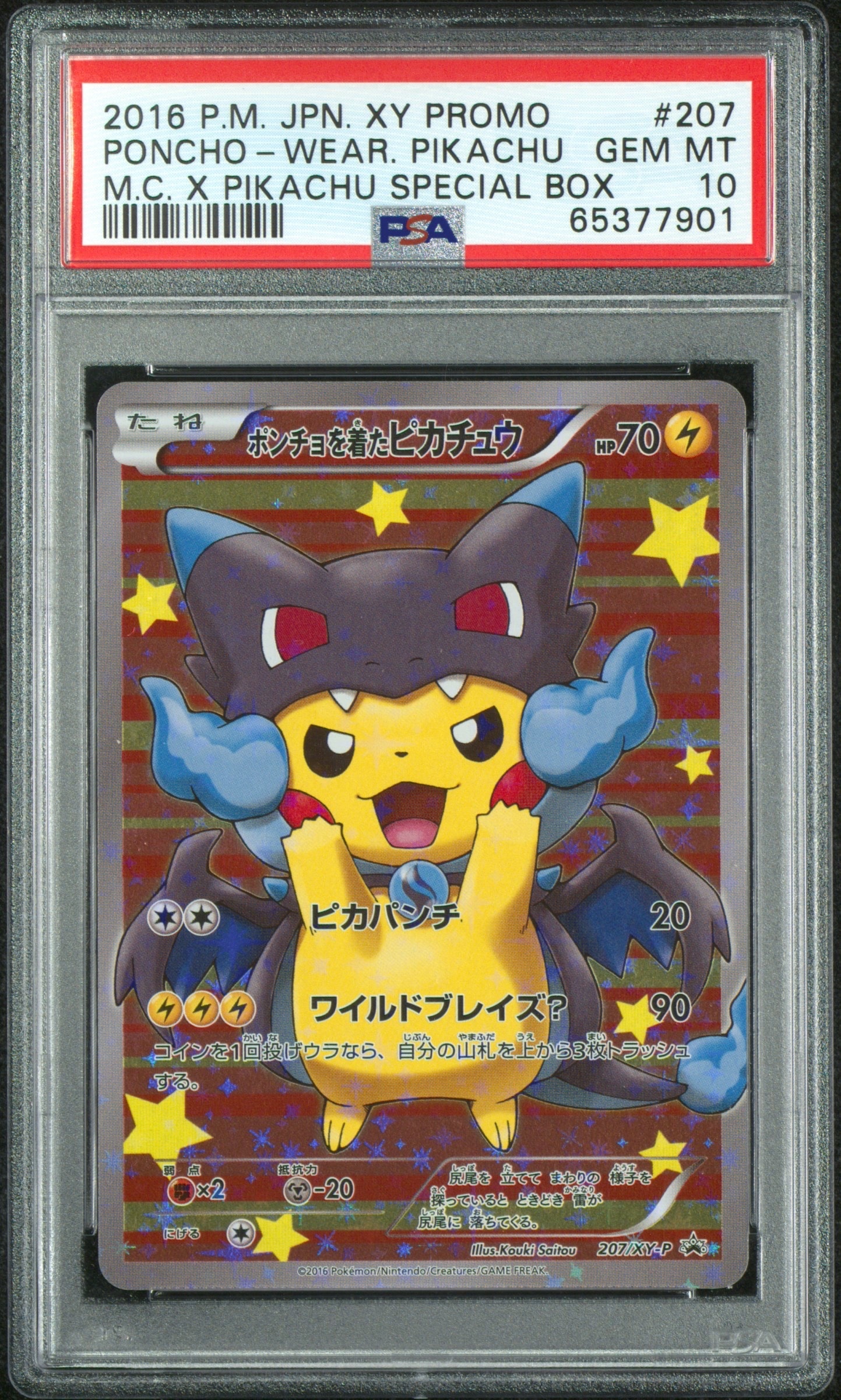 ポンチョを着たピカチュウ: プロモ[XY-P 207/XY-P](BREAK スペシャルBOX「メガリザードンXのポンチョを着たピカチュウ」)