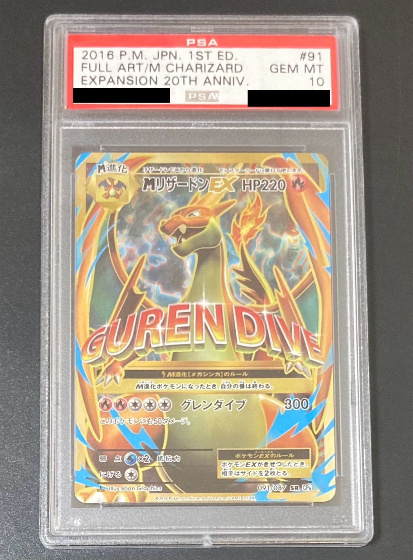 MリザードンEX SR :1ED [CP6 091/087](コンセプトパック「ポケットモンスターカードゲーム 拡張パック 20th Anniversary」)