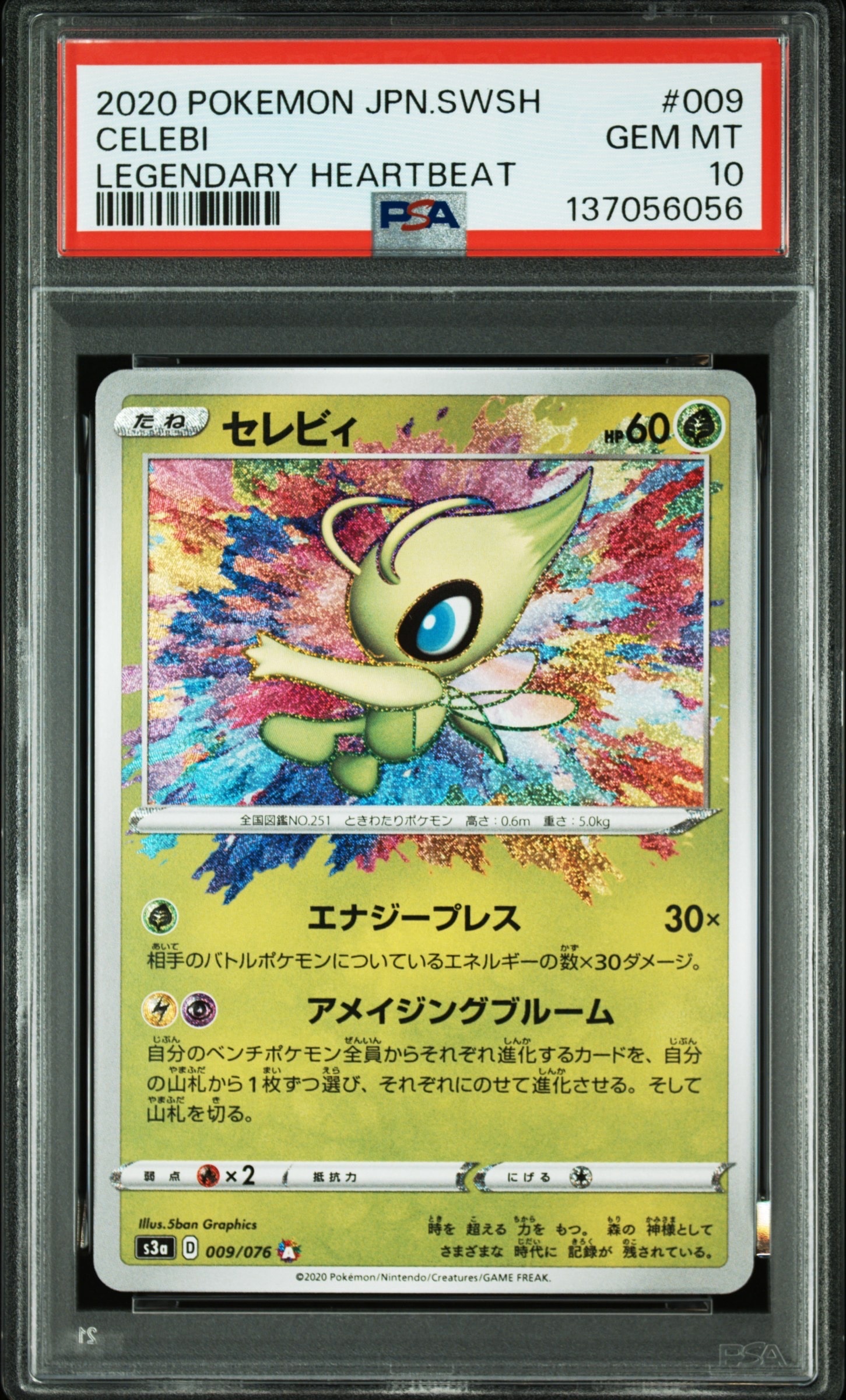 Celebi A[s3a 009/076](Enhanced Expansion Pack "Legendary Heartbeat")
