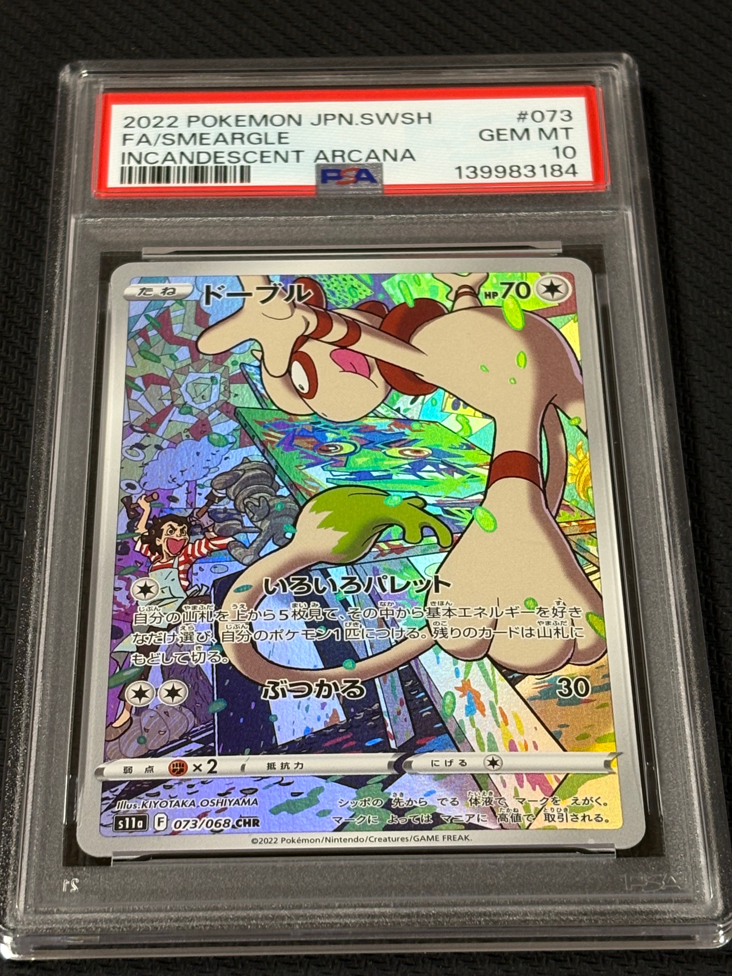 PSA10】ドーブル CHR [s11a 073/068](強化拡張パック『白熱のアルカナ