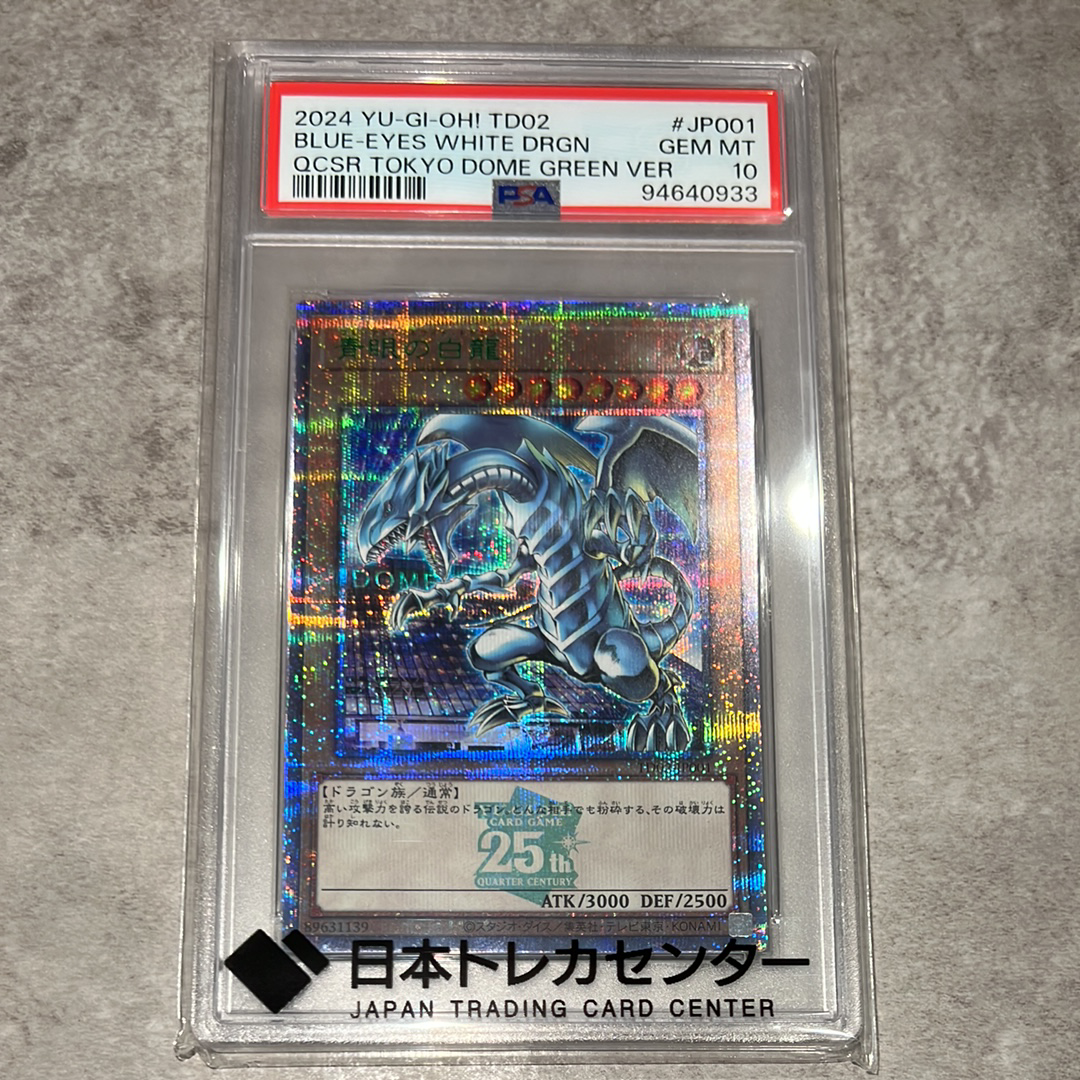 PSA10】青眼の白龍 25th SE [TD02-JP001](東京ドーム グリーン 25th