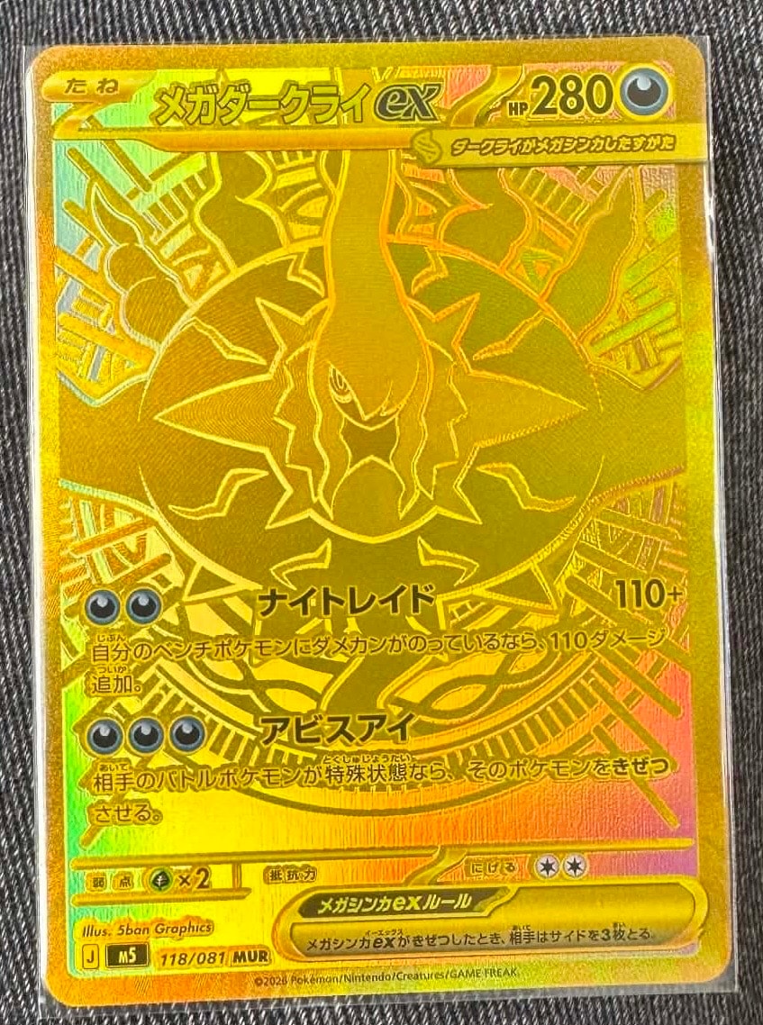 メガダークライex MUR [M5 118/081](拡張パック「アビスアイ」)