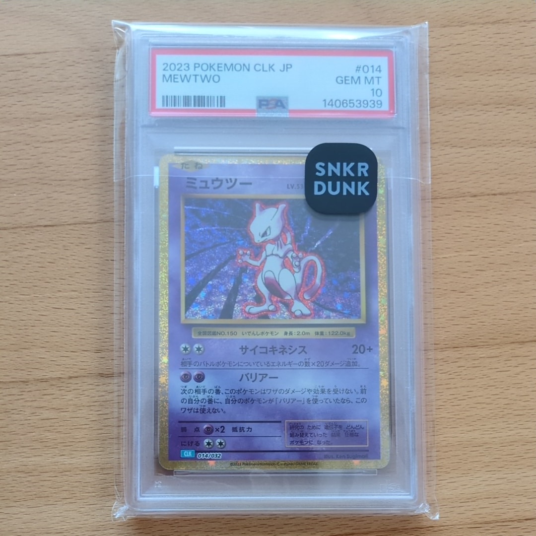 ミュウツー [CLK 014/032](ポケモンカードゲーム Classic)の新品/中古