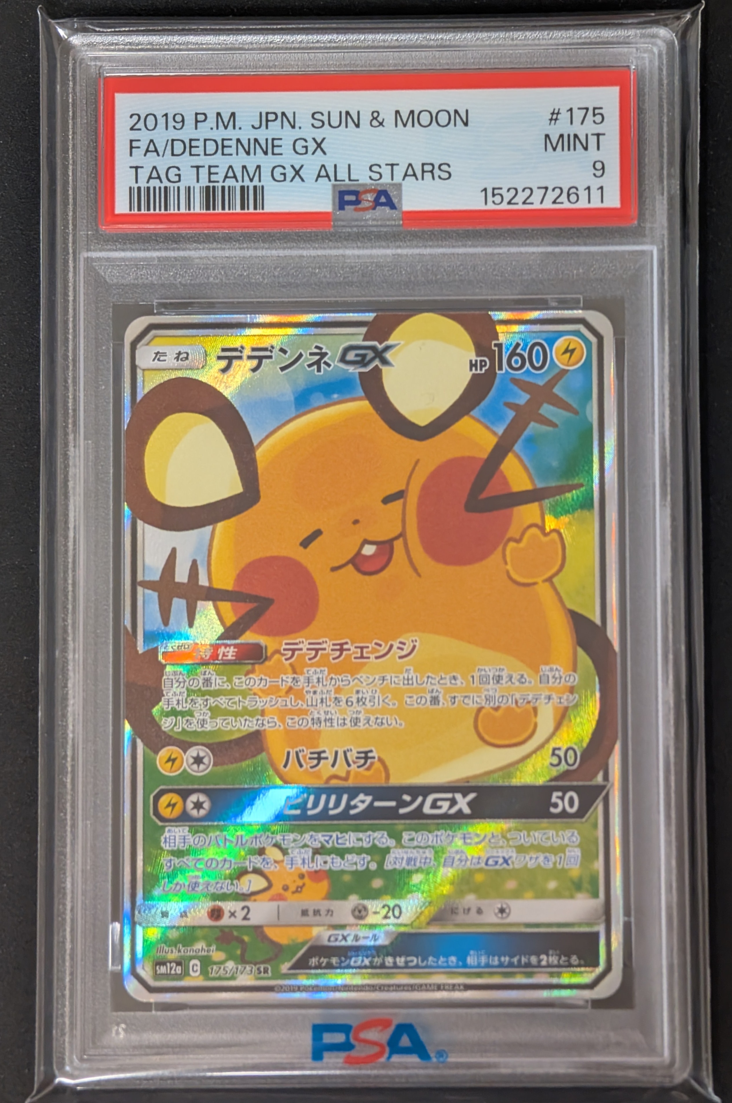 PSA10】デデンネGX SR [SM12a 175/173](ハイクラスパック「TAG TEAM GX