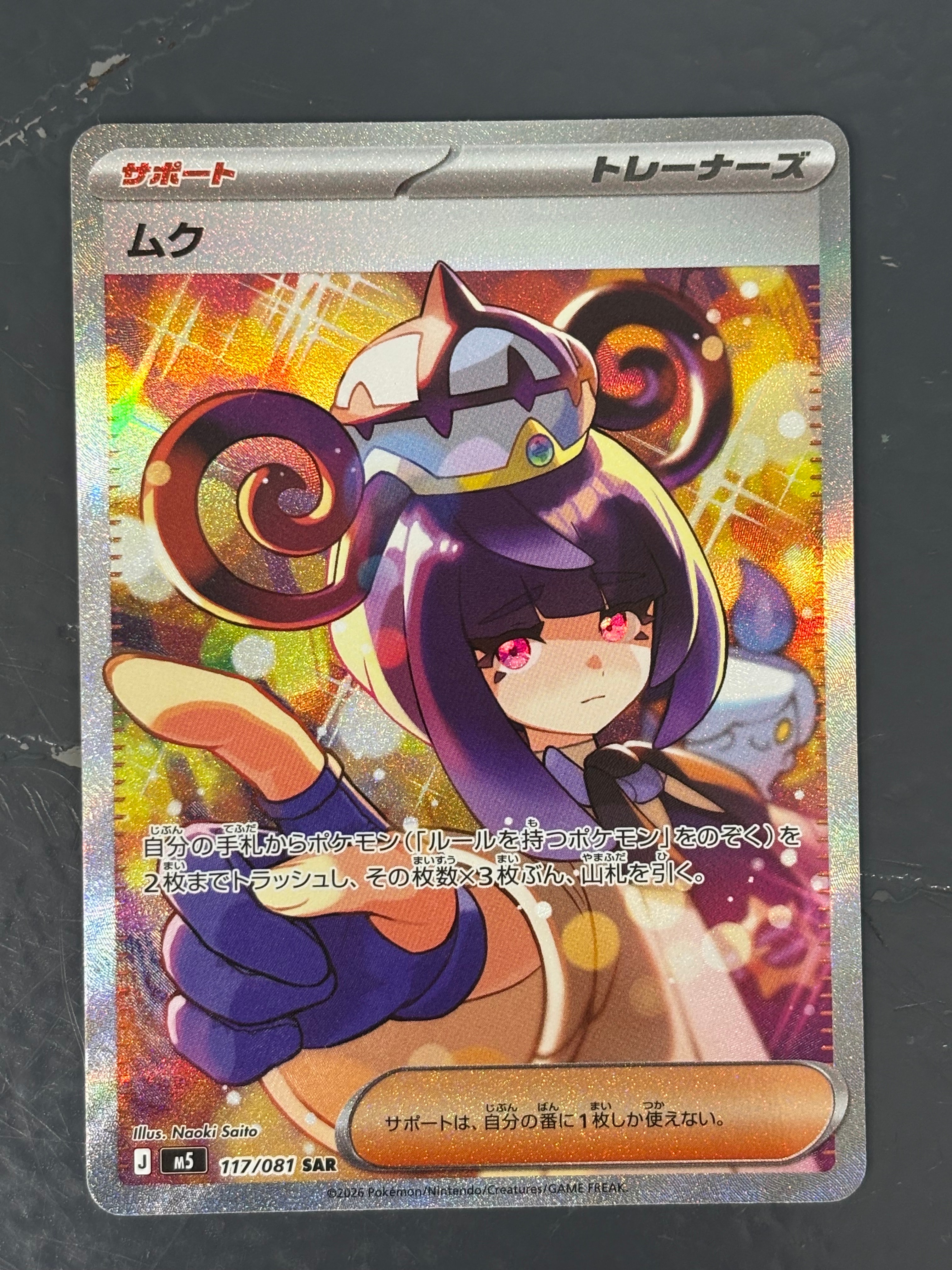 ムク SAR [M5 117/081](拡張パック「アビスアイ」)