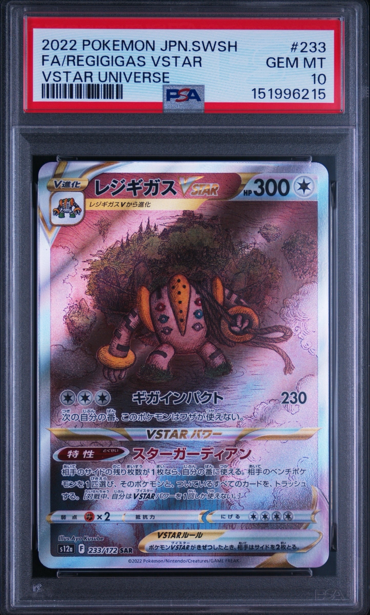 PSA10】ドンファン ☆ :1ED [L1-H 046/070](拡張パック「ハート