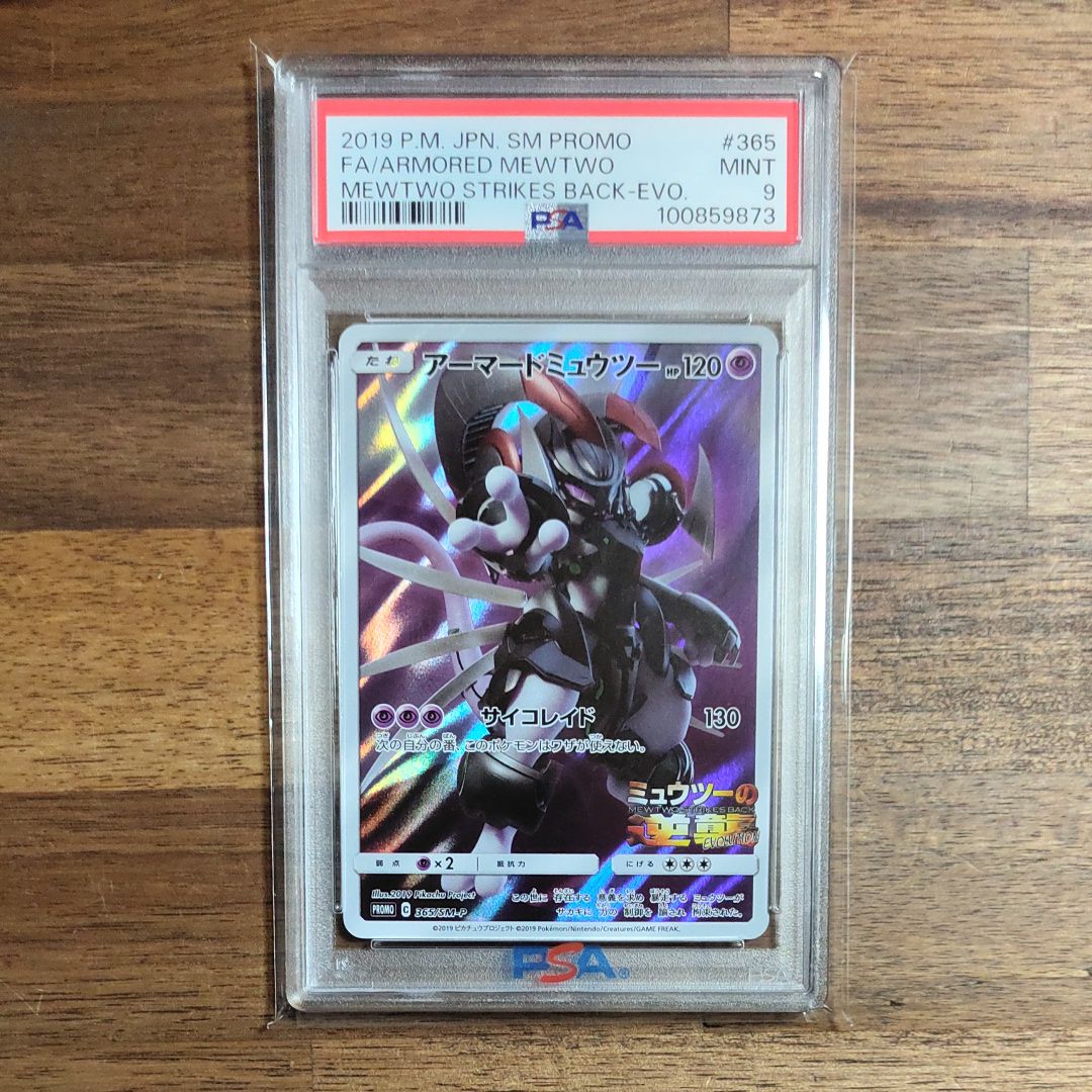 アーマードミュウツー: プロモ (開封済) [SM-P 365](プロモーションカード「SM-P」)