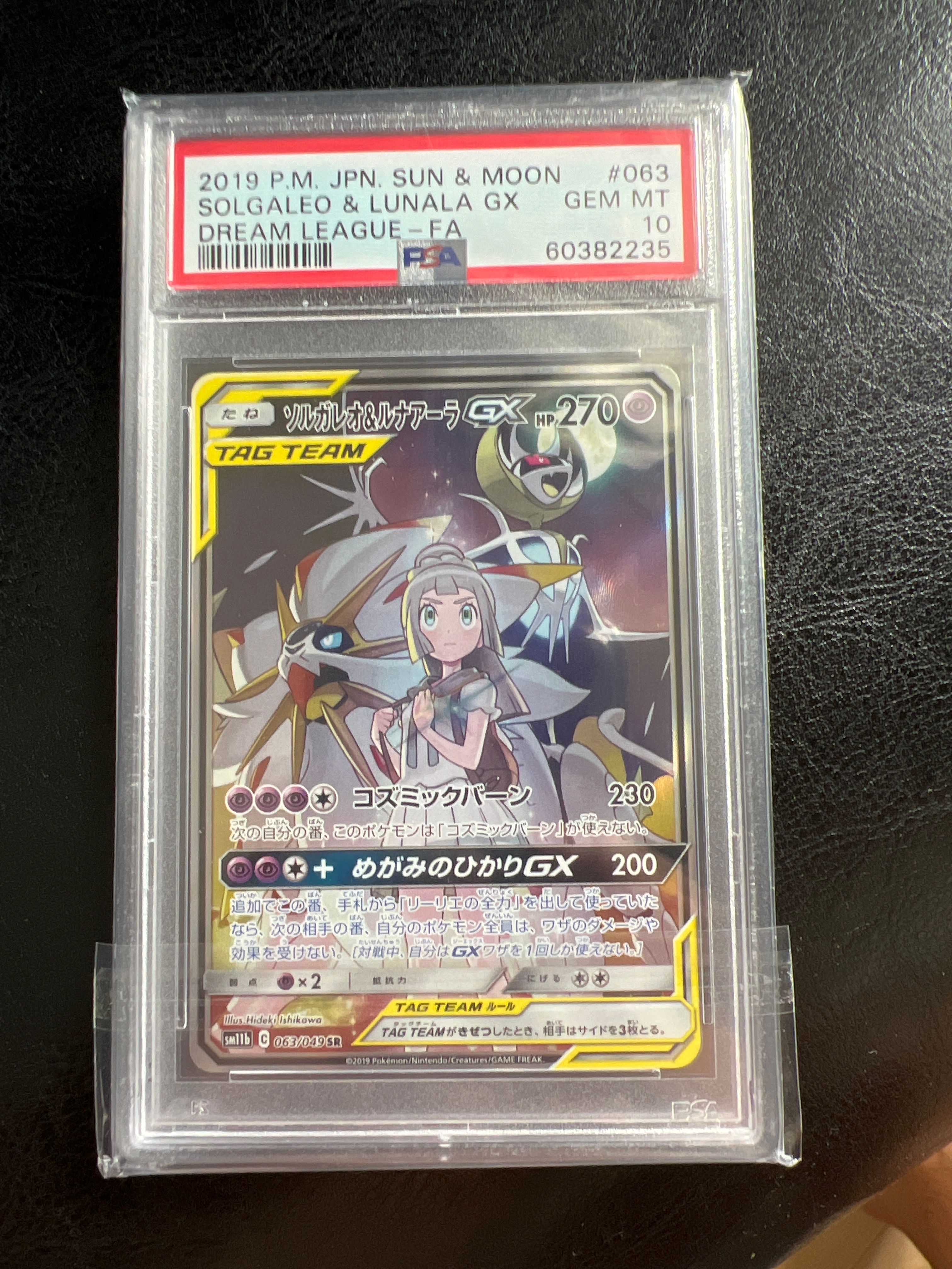 ソルガレオ&ルナアーラGX (リーリエ) SR :SA (ソルルナGX) [SM11b 063/049](強化拡張パック「ドリームリーグ」)