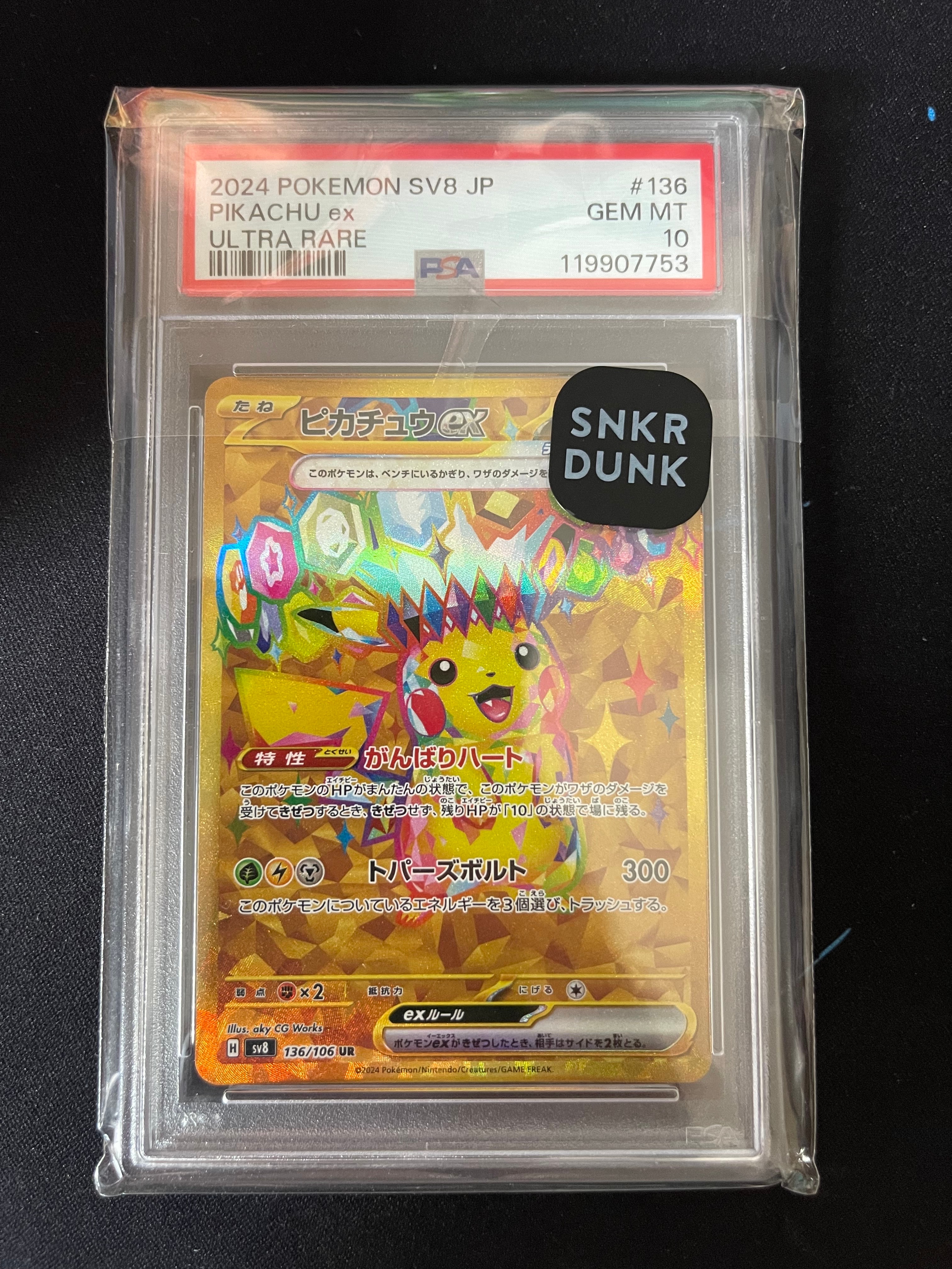 ピカチュウex UR [SV8 136/106](拡張パック「超電ブレイカー」)