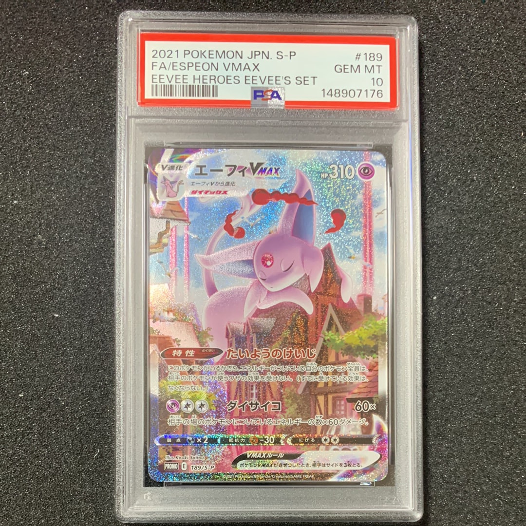 エーフィVMAX: SA/プロモ[S-P 189](プロモーションカード「S-P」)の