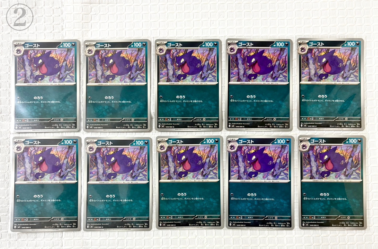 状態A】ゴースト C [M3 048/080](拡張パック「ムニキスゼロ」) 10枚の