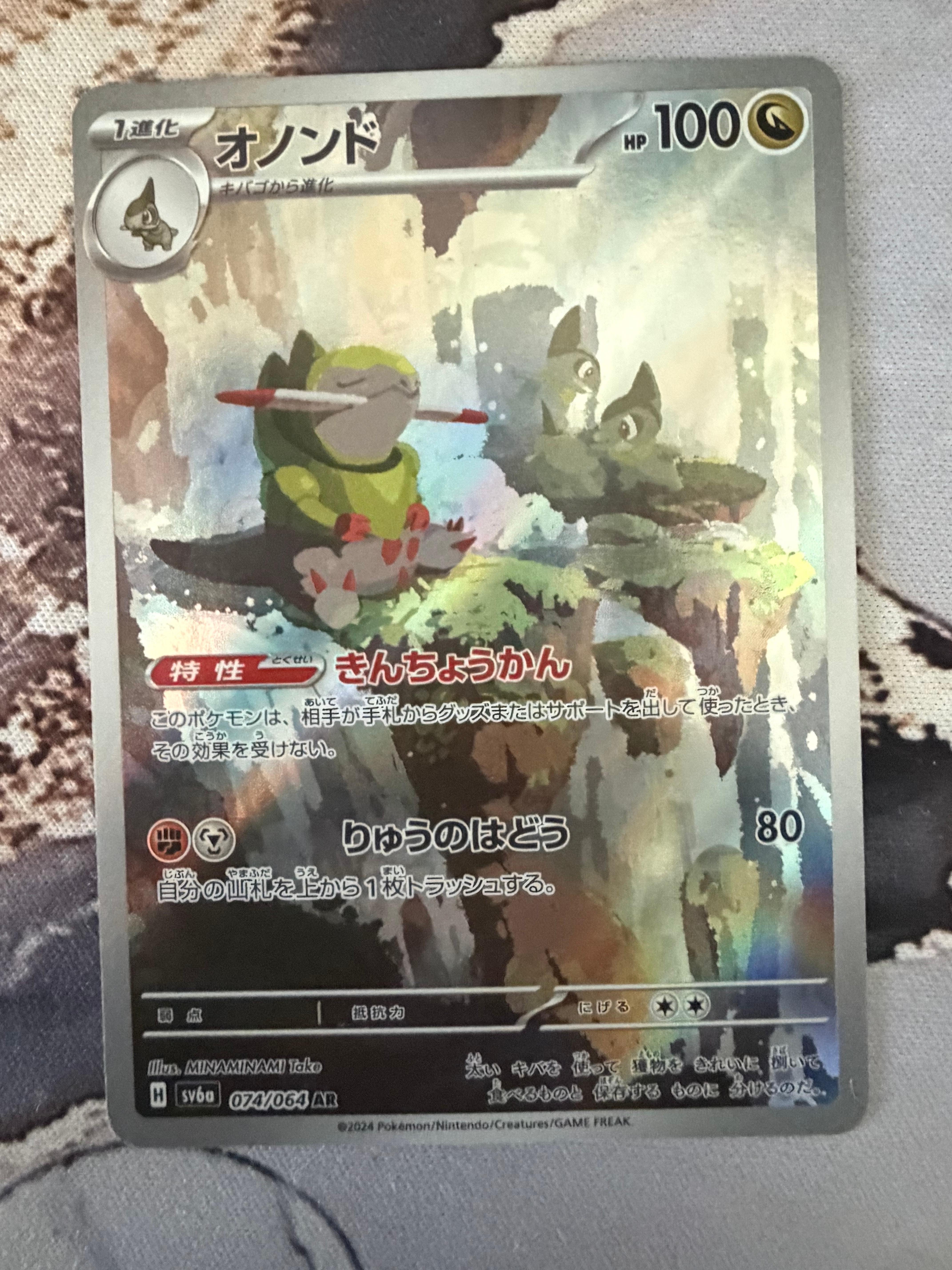 オノンド AR [SV6a 074/064](強化拡張パック「ナイトワンダラー」)
