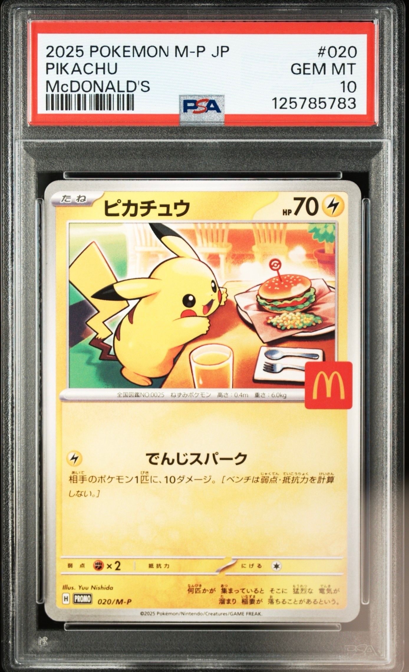 ピカチュウ P [M-P 020](プロモカードパック「マクドナルド ハッピーセット2025」)