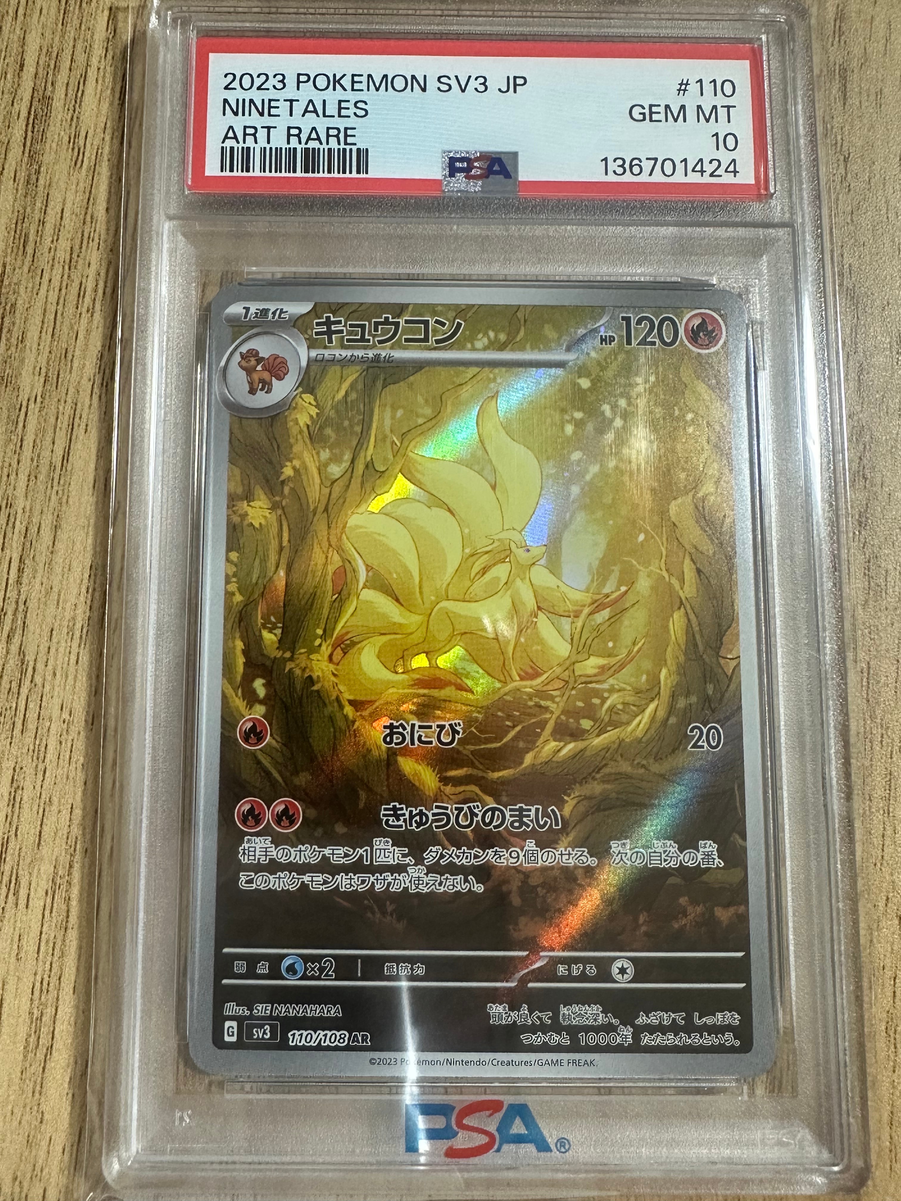 PSA10】キュウコン AR[SV3 110/108](拡張パック「黒炎の支配者」) 1枚