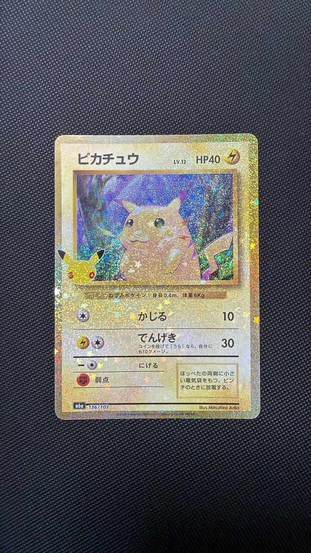 ピカチュウ [M6a 136/103](拡張パック「30th CELEBRATION」)