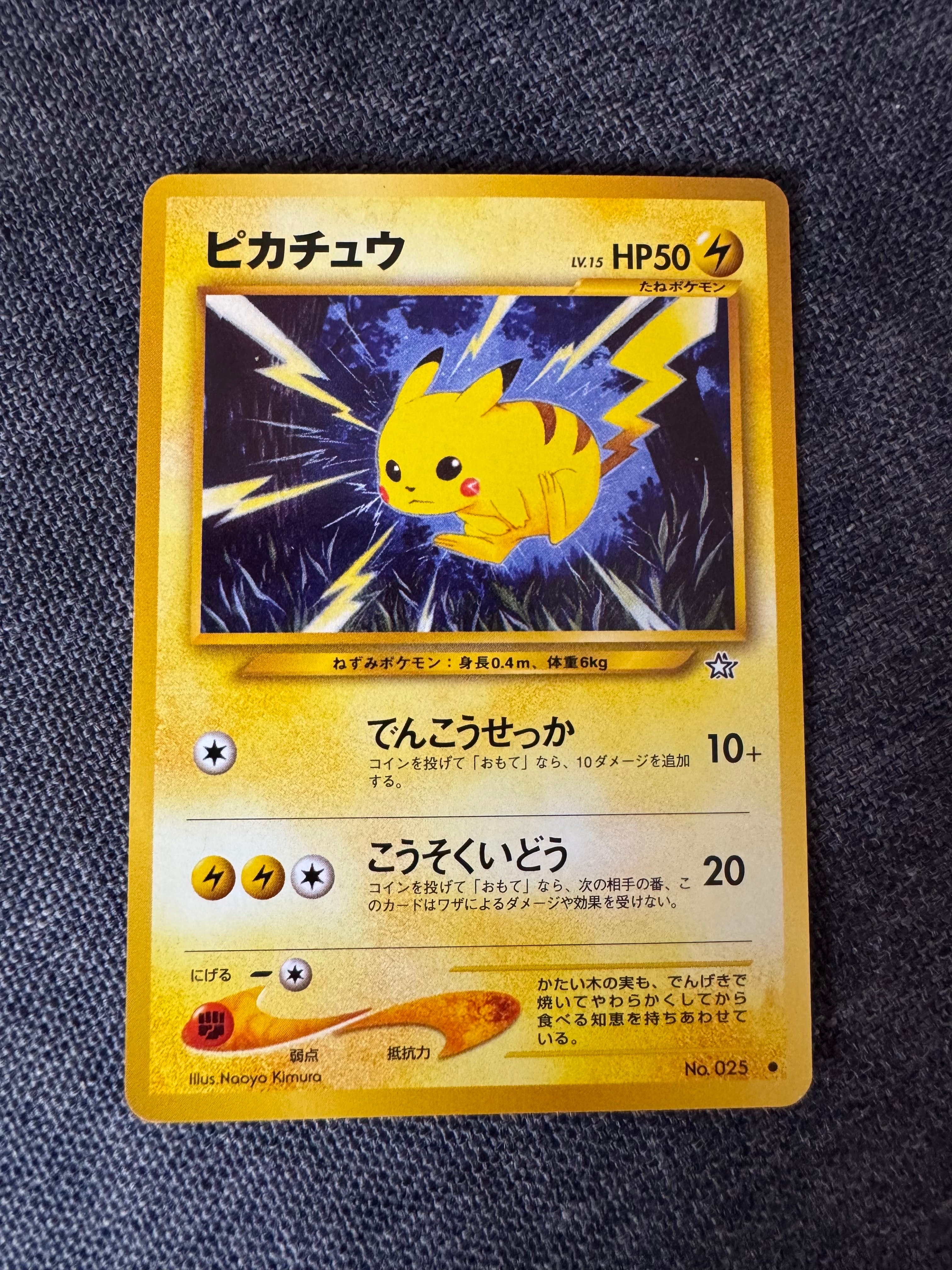 ピカチュウ ● : 旧裏 [neo1 No.025](ポケモンカード★neo 拡張パック「金、銀、新世界へ...」)