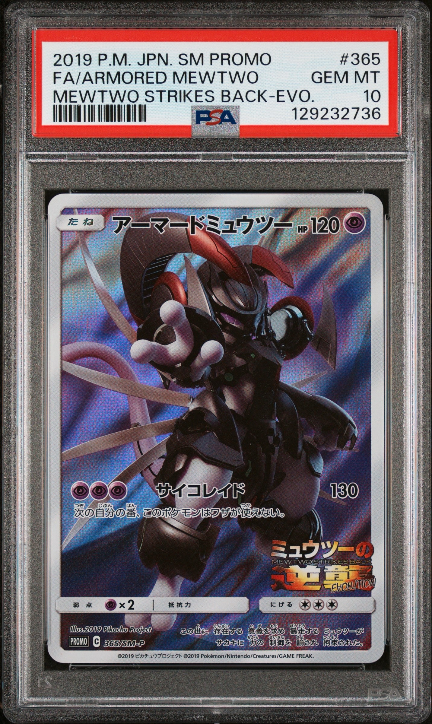 PSA7 アーマードミュウツー 365/SM-P プロモ PSA10】アーマードミュウツー: プロモ (開封済) [SM-P 365