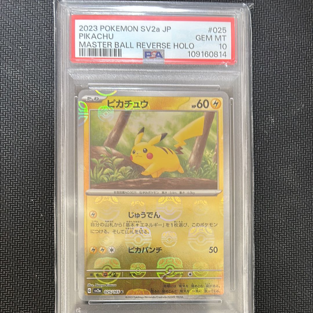 ピカチュウ C: マスターボールミラー (マスボピカチュウ) [SV2a 025/165](強化拡張パック「ポケモンカード151」)