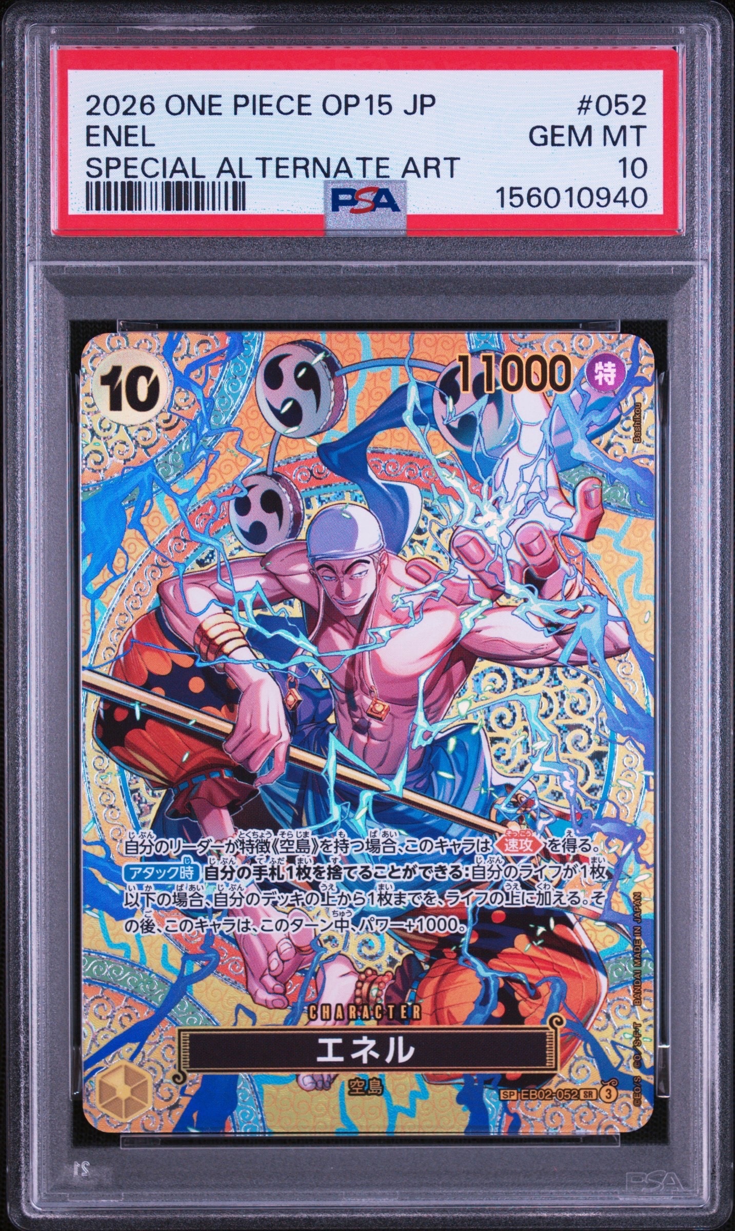 PSA10】エネル SR-SPC [EB02-052](ブースターパック「神の島の冒険
