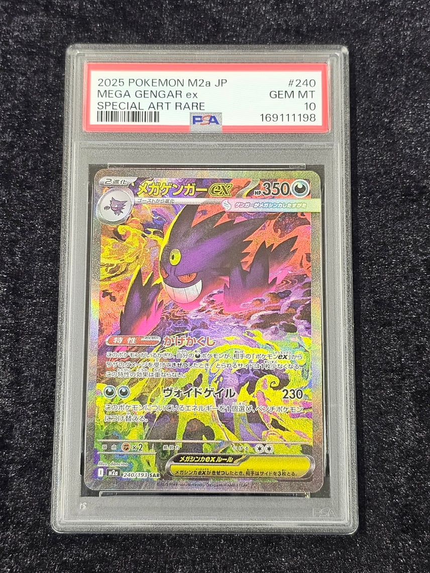 PSA10 メガゲンガーex SAR MEGAドリームex 240/193 PSA10 PSA10 メガゲンガーex SAR MEGAドリームex 240/193 PSA10
