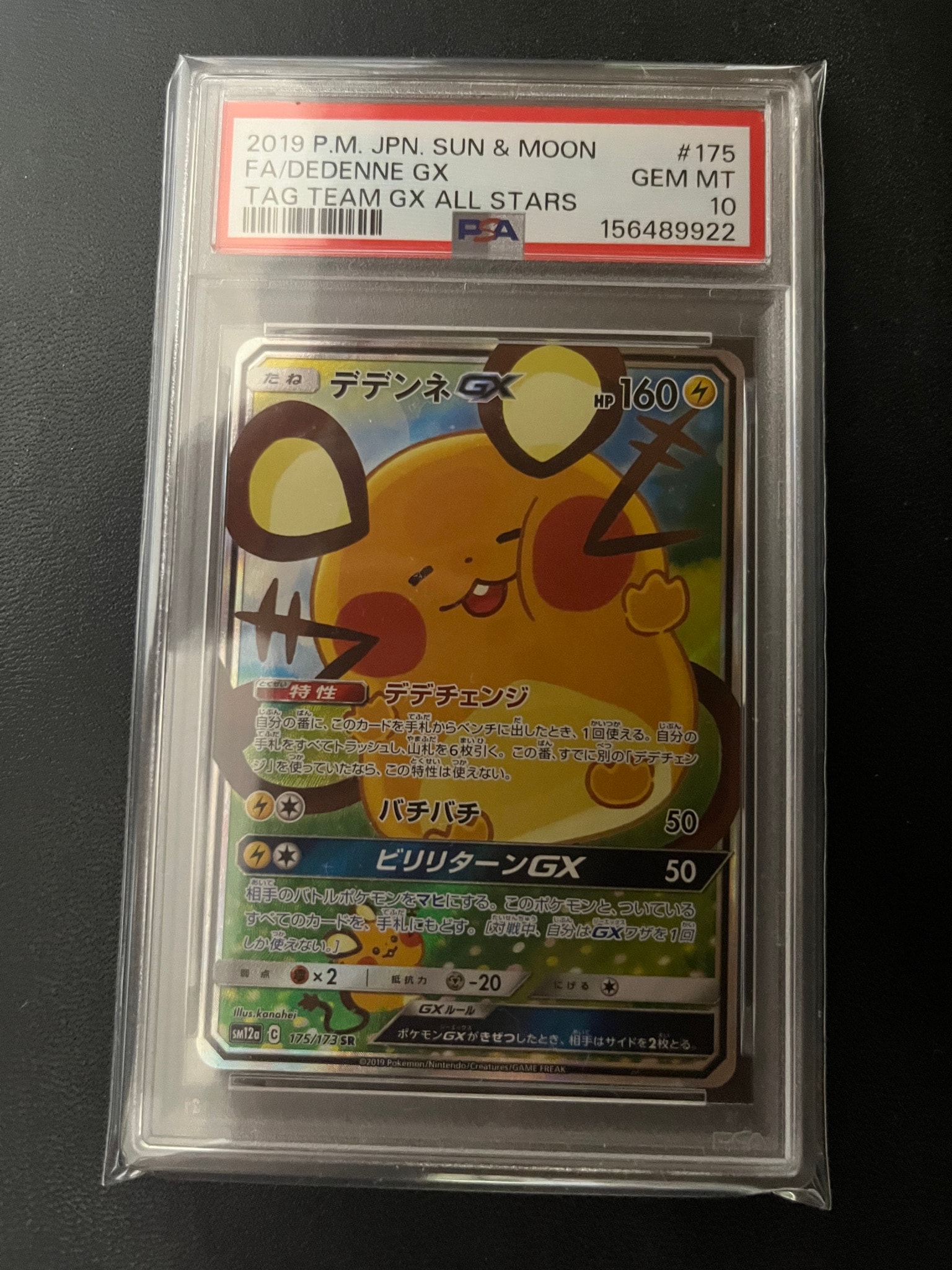 PSA10】デデンネGX SR [SM12a 175/173](ハイクラスパック「TAG TEAM GX
