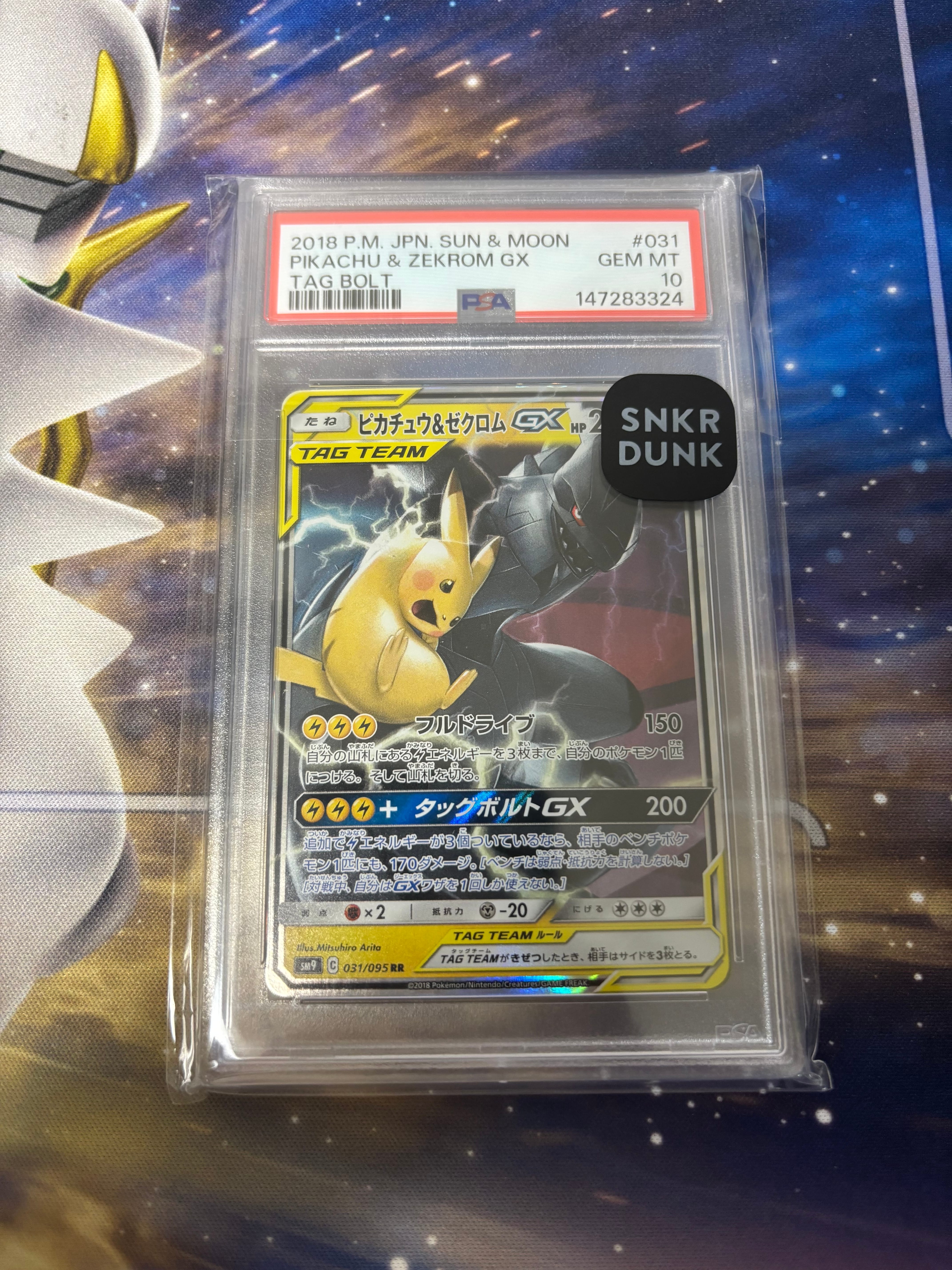 ピカチュウ&ゼクロムGX RR [SM9 031/095](拡張パック「タッグボルト