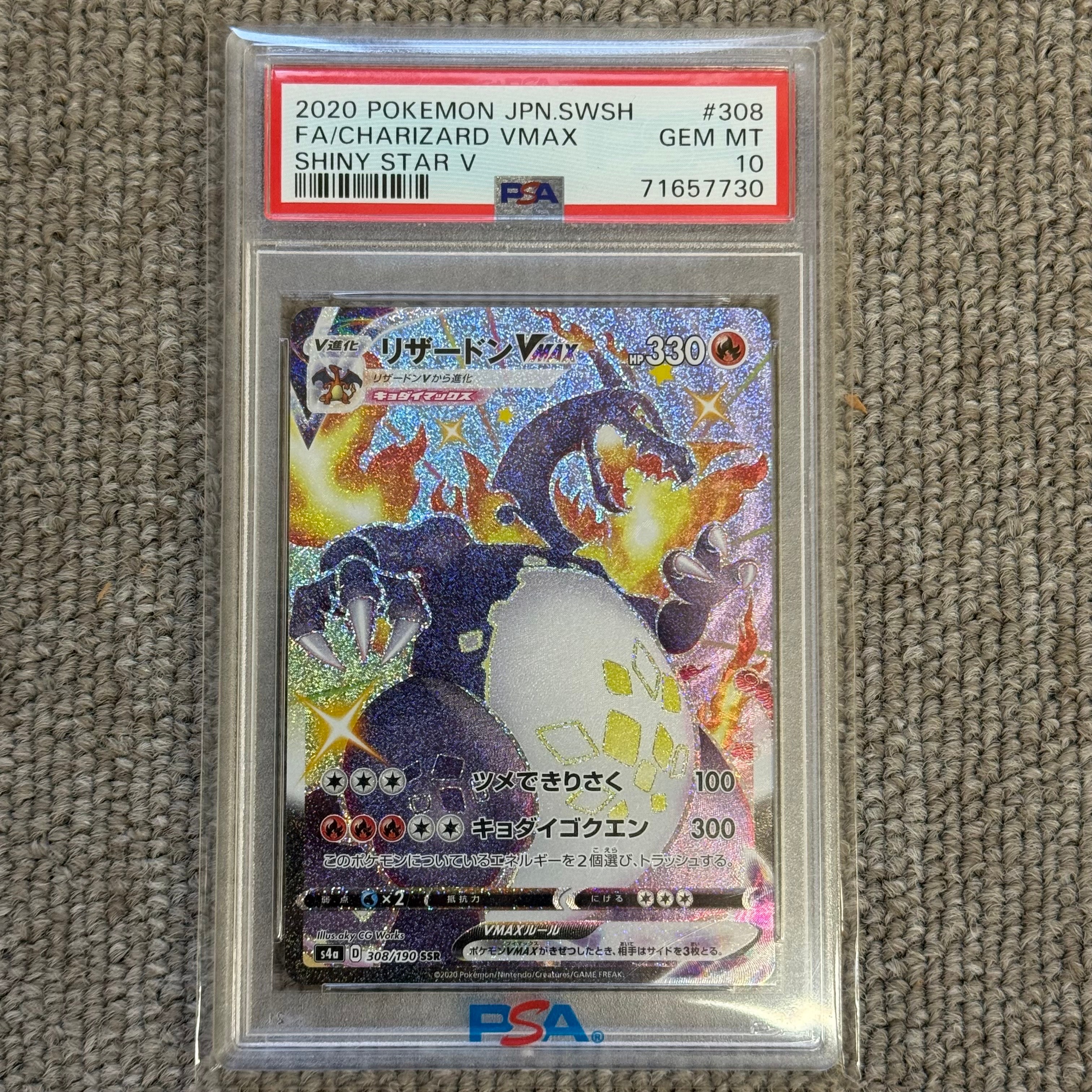 PSA10】リザードンVMAX SSR[S4a 308/190](ハイクラスパック