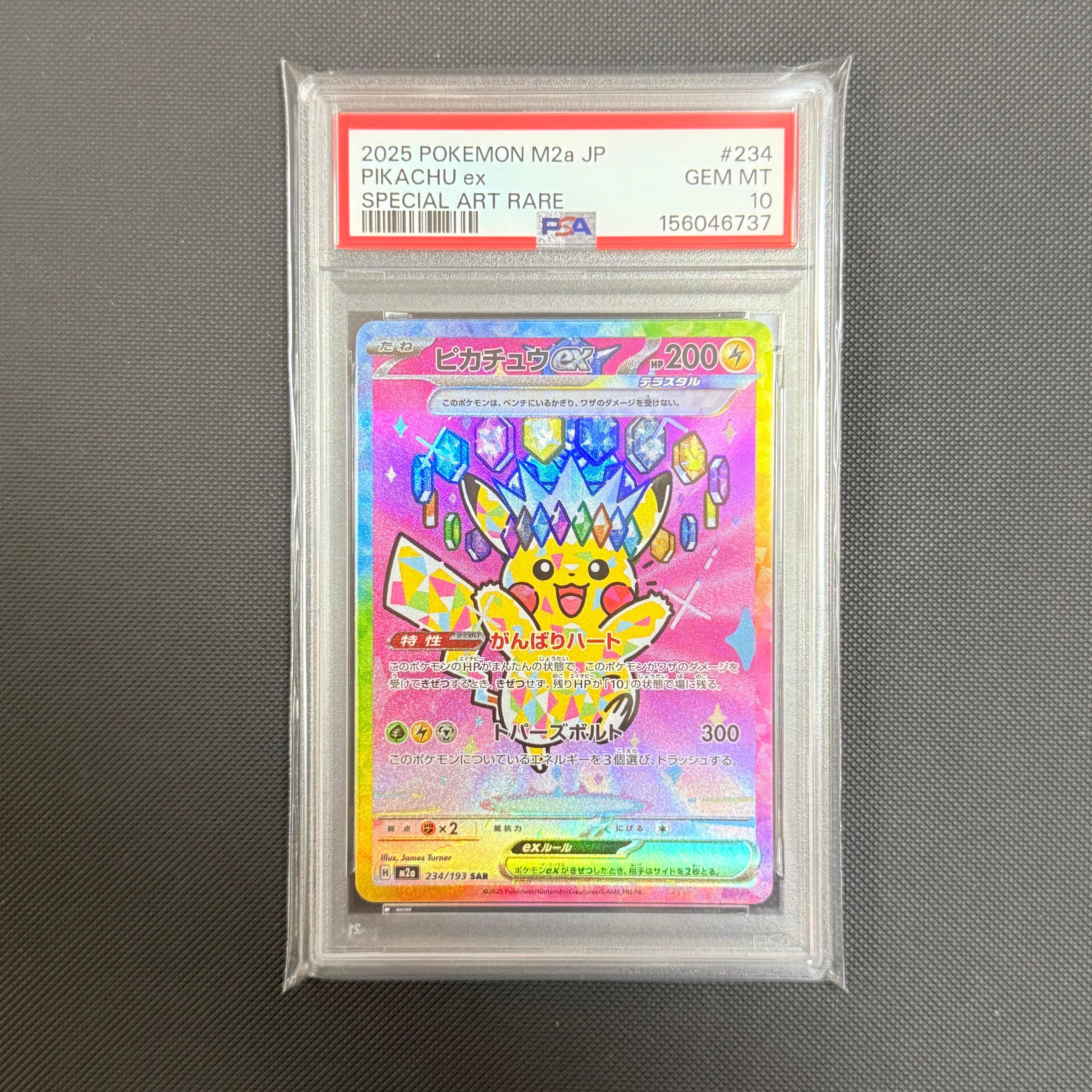 ピカチュウex SAR [M2a 234/193](ハイクラスパック「MEGAドリームex」)